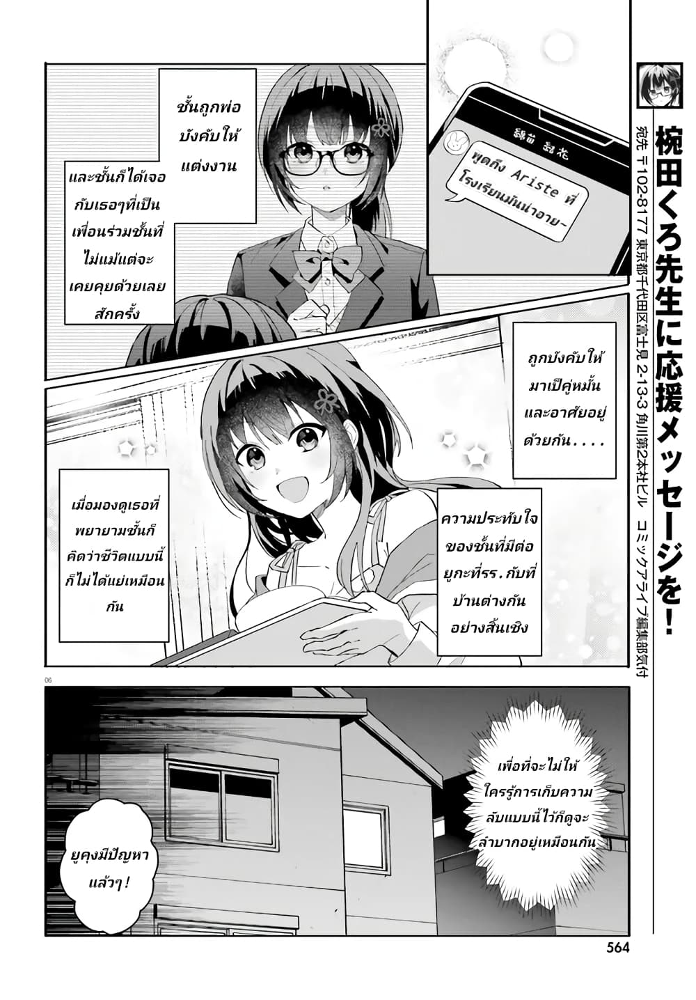 Ore no Iinazuke ni Natta Jimiko, Ie de wa Kawaii Shika nai page 5