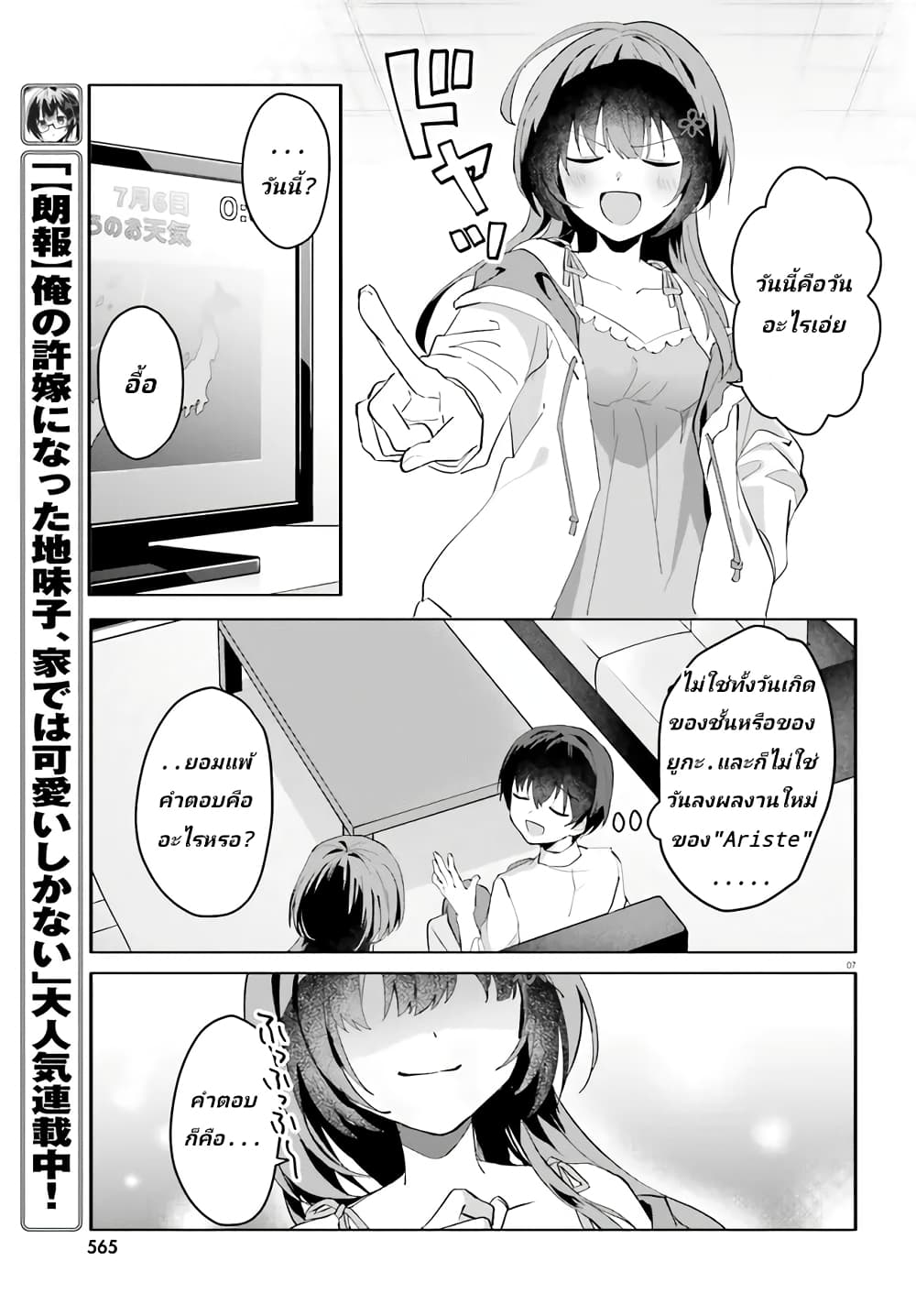 Ore no Iinazuke ni Natta Jimiko, Ie de wa Kawaii Shika nai page 6