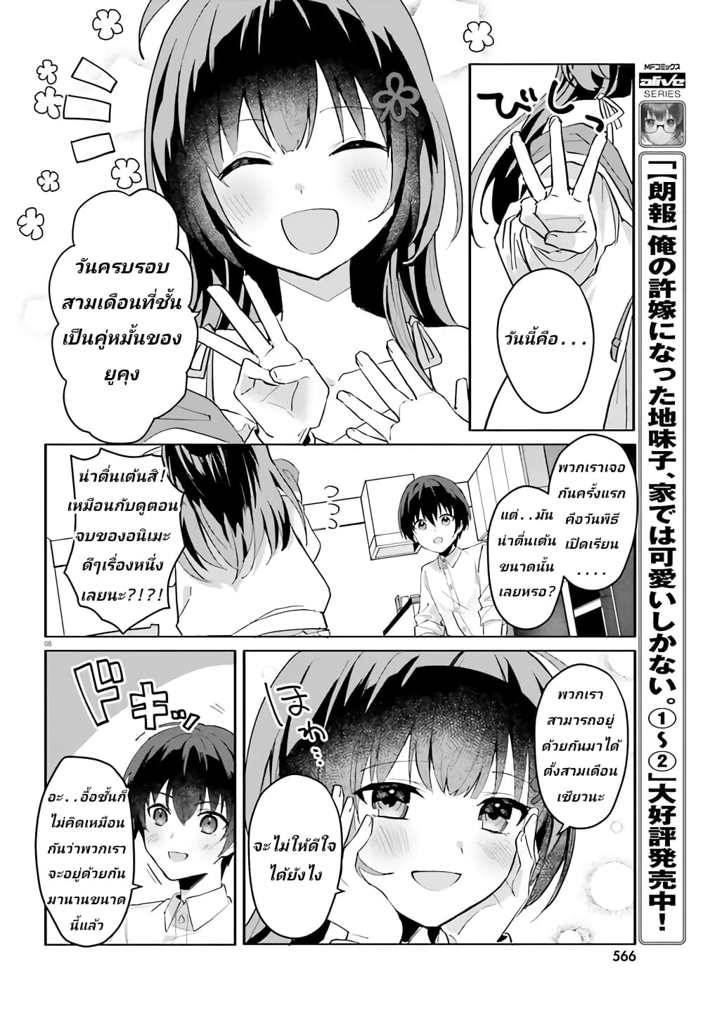 Ore no Iinazuke ni Natta Jimiko, Ie de wa Kawaii Shika nai page 7