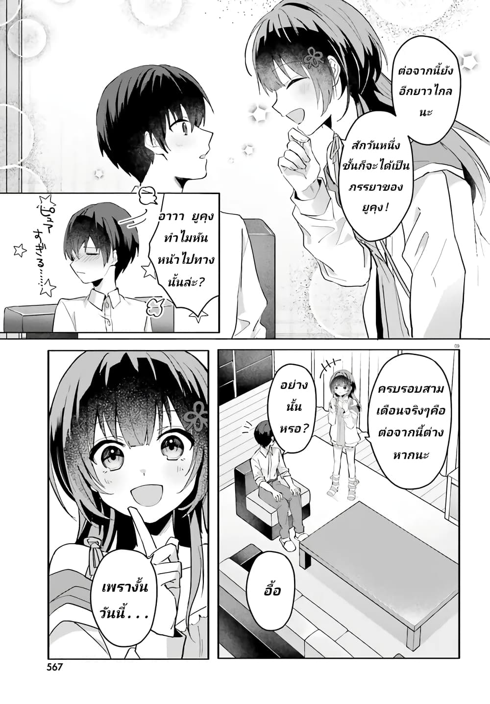 Ore no Iinazuke ni Natta Jimiko, Ie de wa Kawaii Shika nai page 8