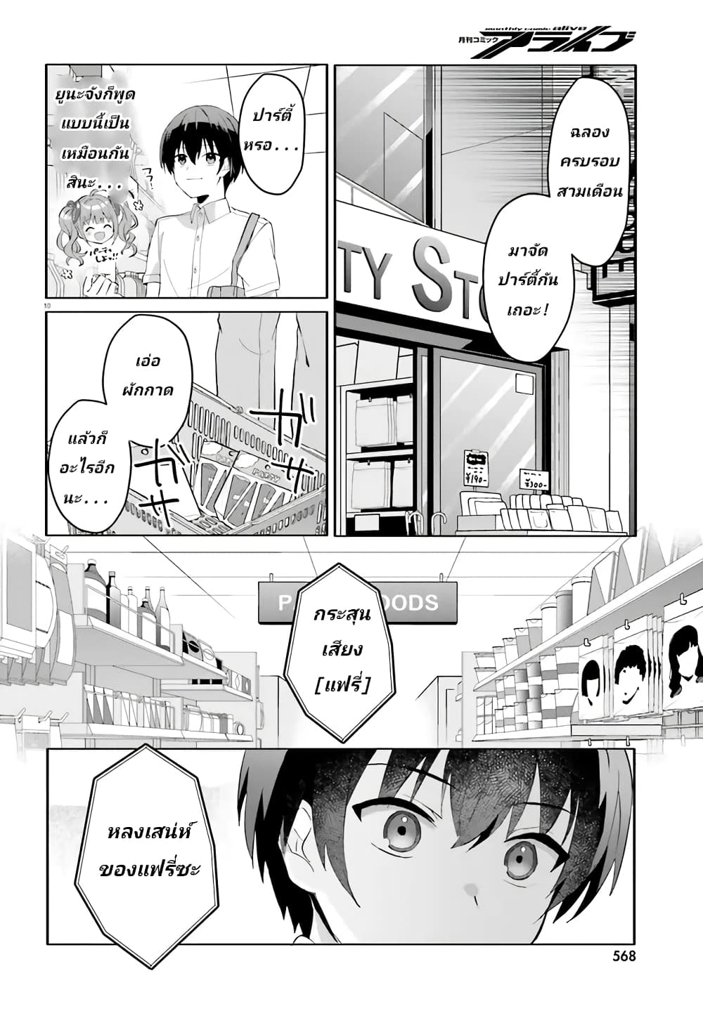 Ore no Iinazuke ni Natta Jimiko, Ie de wa Kawaii Shika nai page 9
