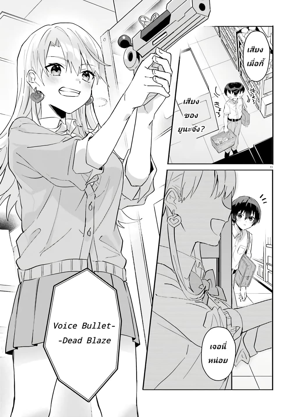Ore no Iinazuke ni Natta Jimiko, Ie de wa Kawaii Shika nai page 10