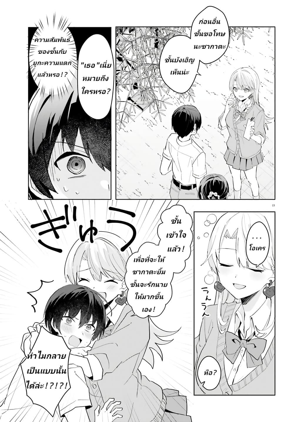 Ore no Iinazuke ni Natta Jimiko, Ie de wa Kawaii Shika nai page 1