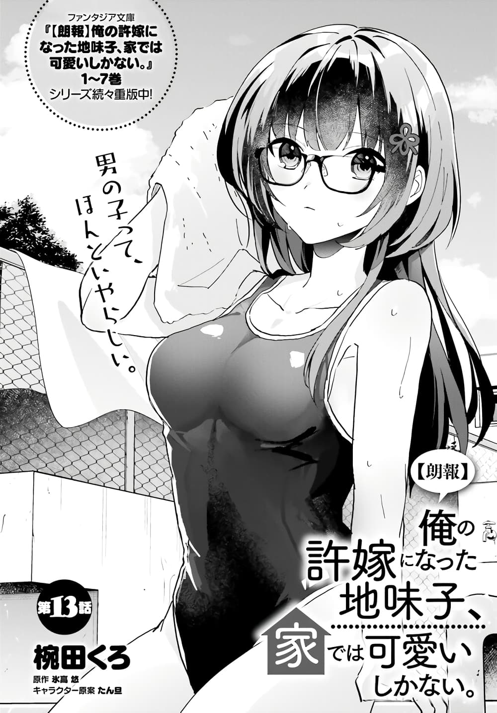 Ore no Iinazuke ni Natta Jimiko, Ie de wa Kawaii Shika nai page 2