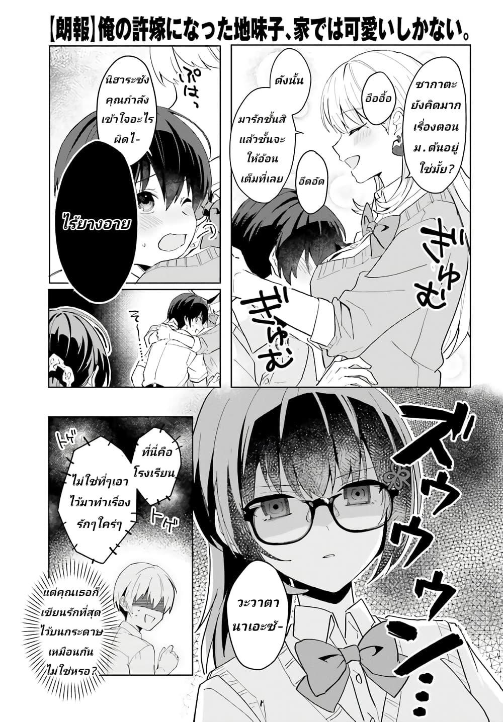 Ore no Iinazuke ni Natta Jimiko, Ie de wa Kawaii Shika nai page 3
