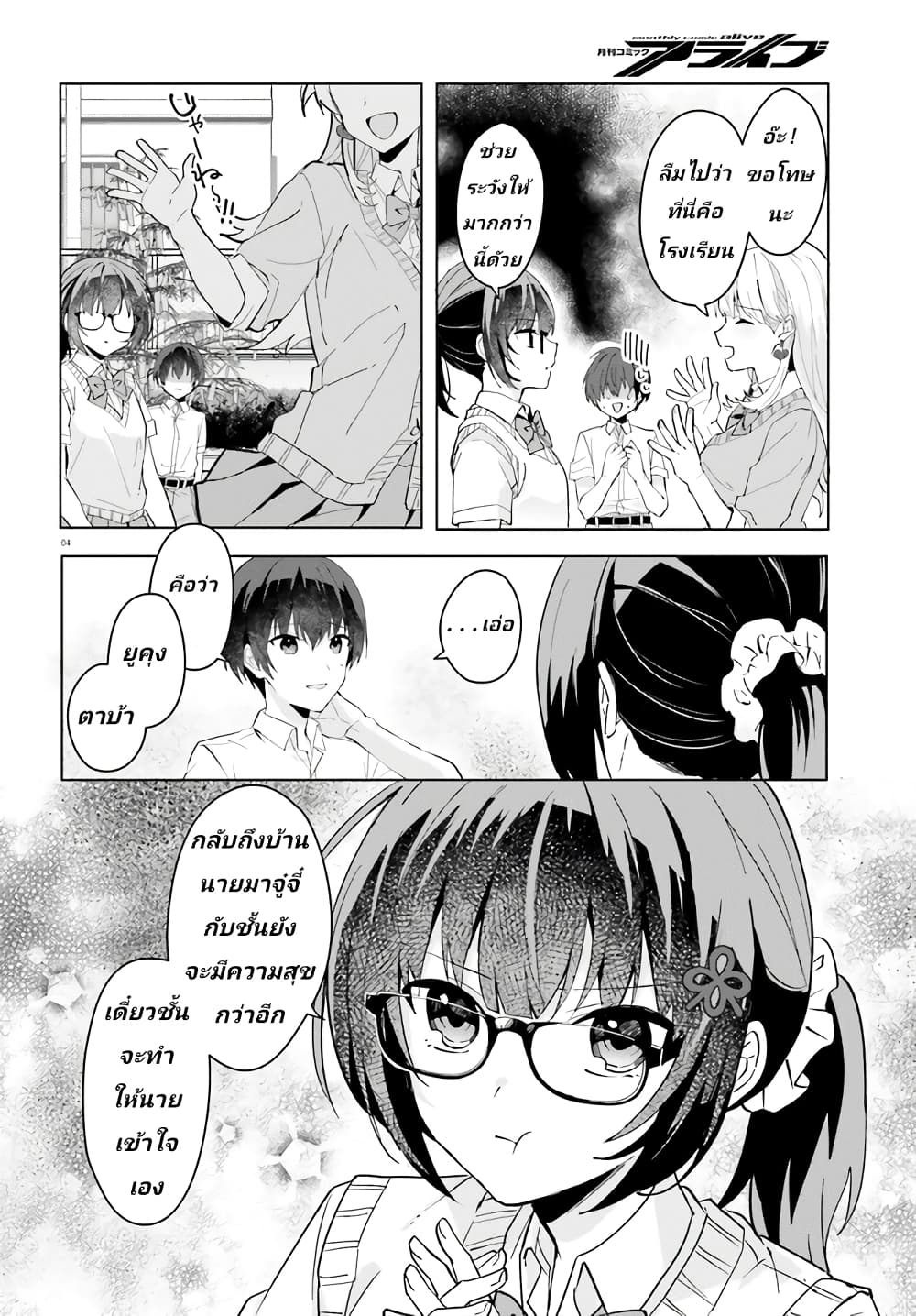 Ore no Iinazuke ni Natta Jimiko, Ie de wa Kawaii Shika nai page 4