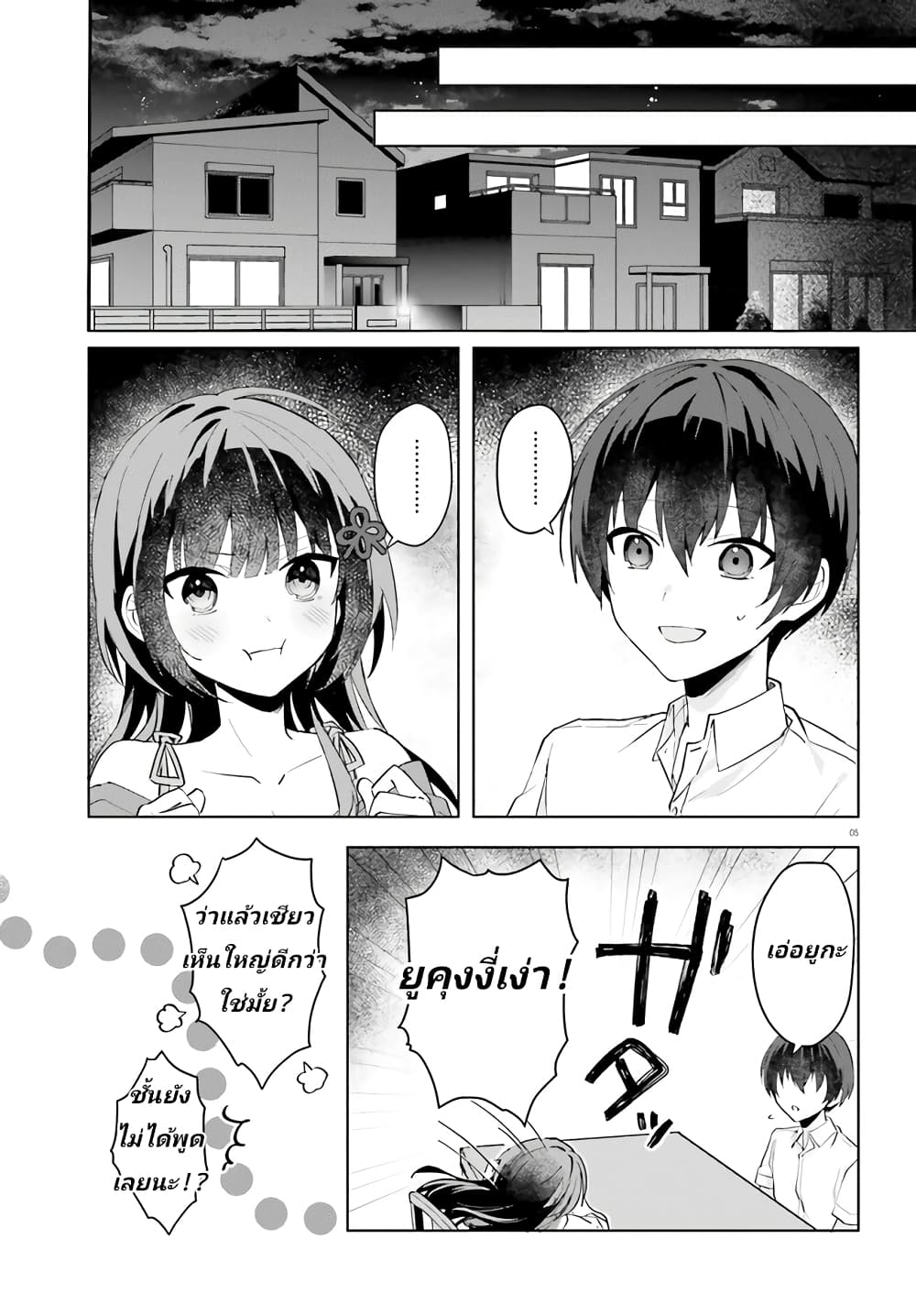 Ore no Iinazuke ni Natta Jimiko, Ie de wa Kawaii Shika nai page 5
