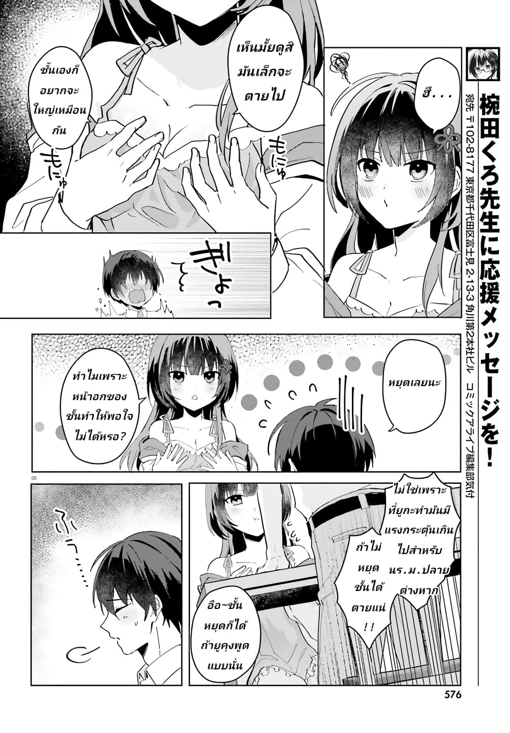 Ore no Iinazuke ni Natta Jimiko, Ie de wa Kawaii Shika nai page 6