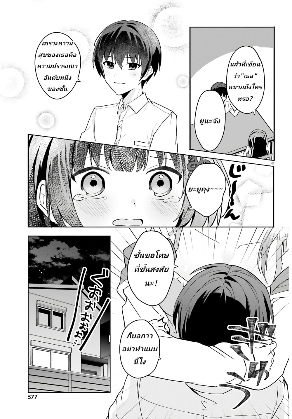 Ore no Iinazuke ni Natta Jimiko, Ie de wa Kawaii Shika nai page 7
