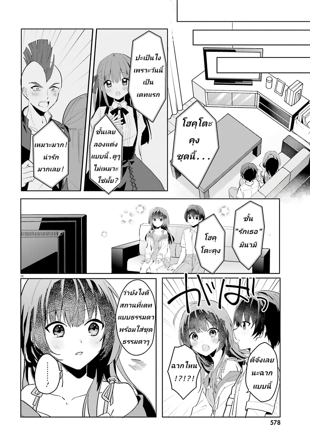 Ore no Iinazuke ni Natta Jimiko, Ie de wa Kawaii Shika nai page 8