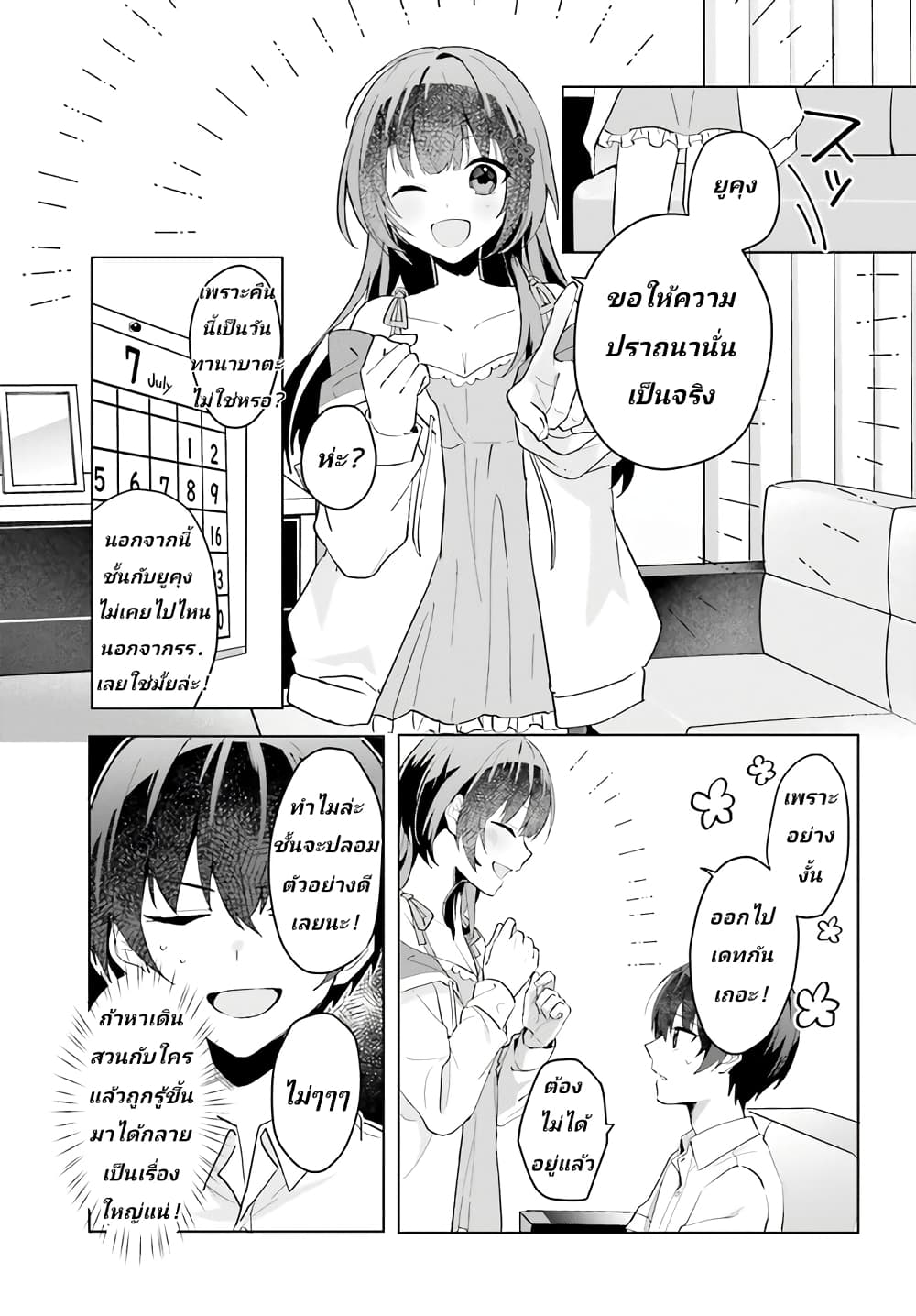 Ore no Iinazuke ni Natta Jimiko, Ie de wa Kawaii Shika nai page 9