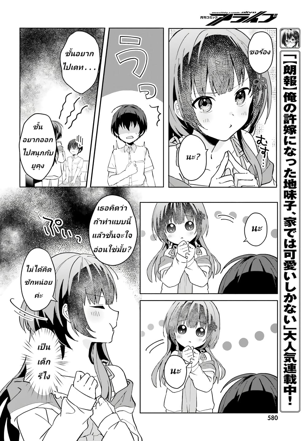 Ore no Iinazuke ni Natta Jimiko, Ie de wa Kawaii Shika nai page 10