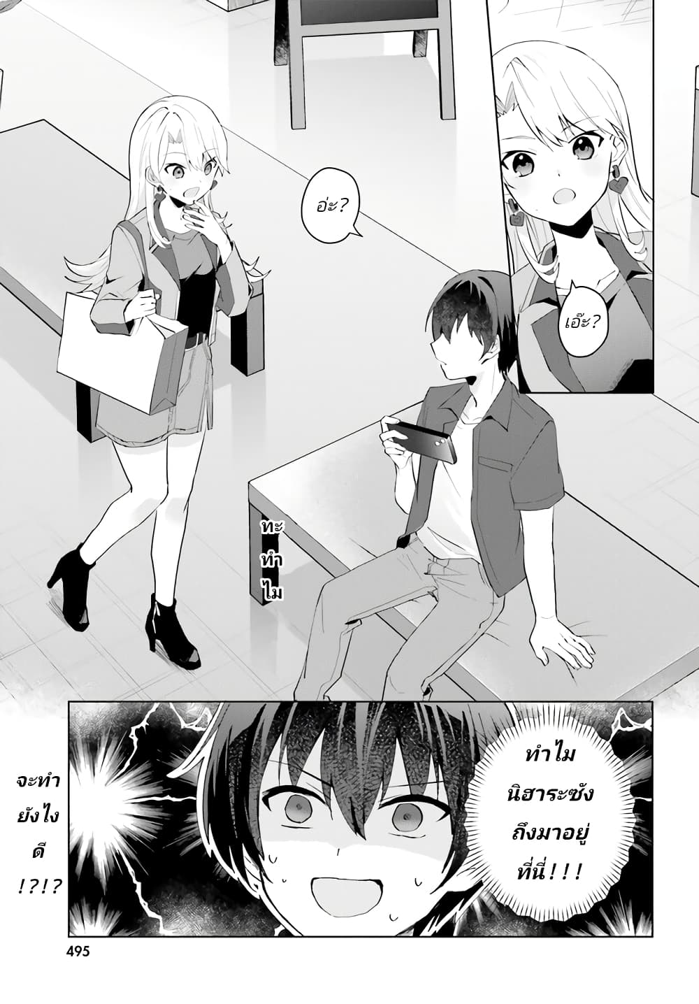 Ore no Iinazuke ni Natta Jimiko, Ie de wa Kawaii Shika nai page 1