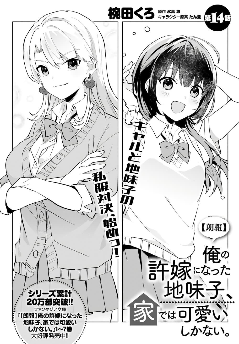 Ore no Iinazuke ni Natta Jimiko, Ie de wa Kawaii Shika nai page 2