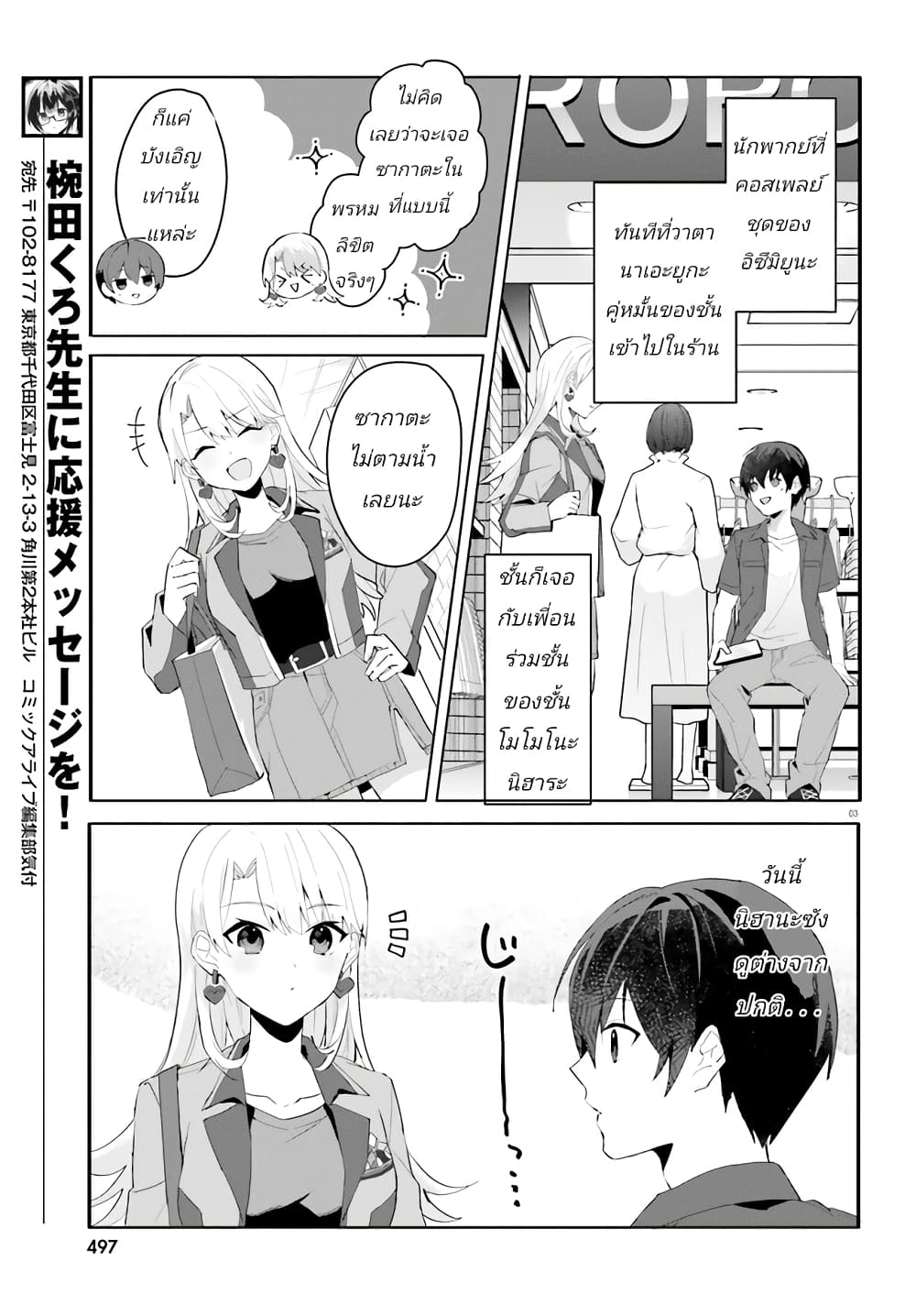 Ore no Iinazuke ni Natta Jimiko, Ie de wa Kawaii Shika nai page 3