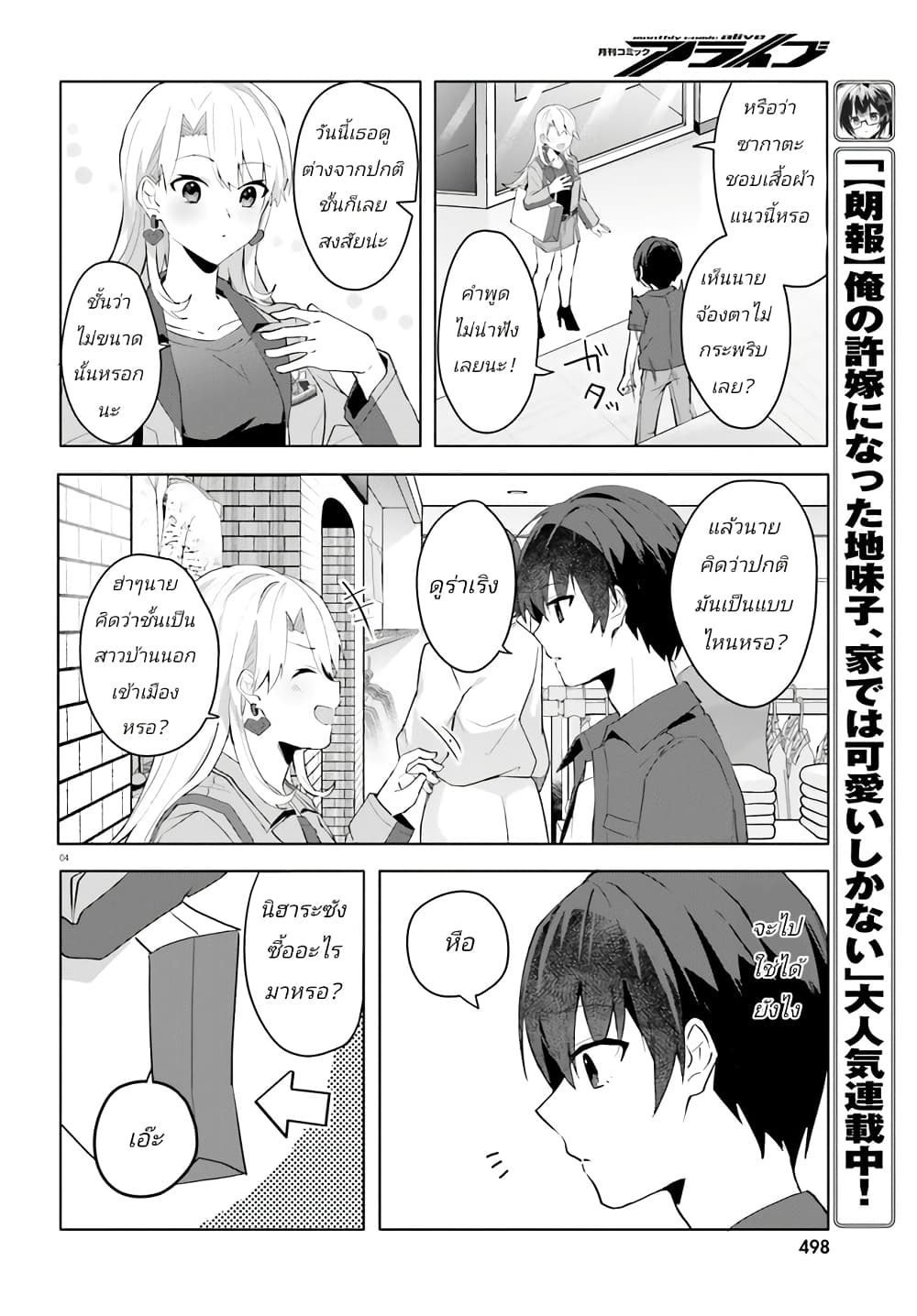 Ore no Iinazuke ni Natta Jimiko, Ie de wa Kawaii Shika nai page 4