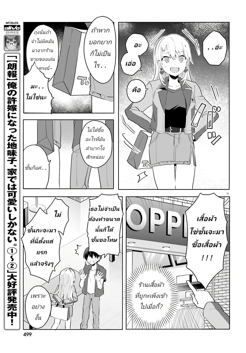 Ore no Iinazuke ni Natta Jimiko, Ie de wa Kawaii Shika nai page 5