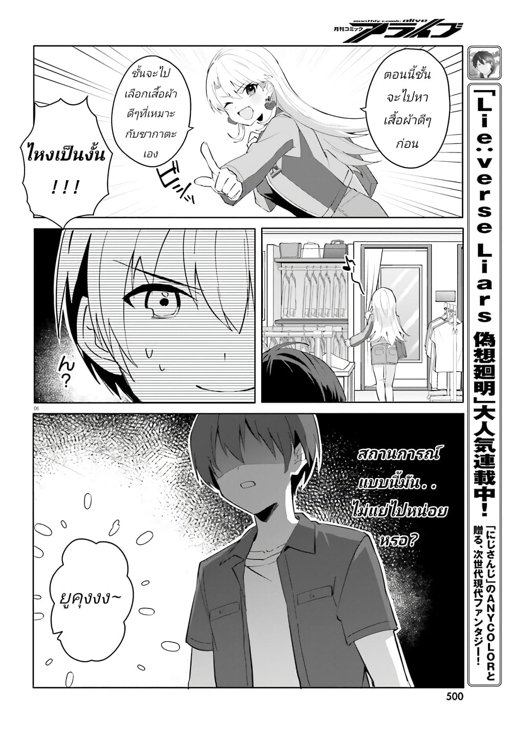 Ore no Iinazuke ni Natta Jimiko, Ie de wa Kawaii Shika nai page 6