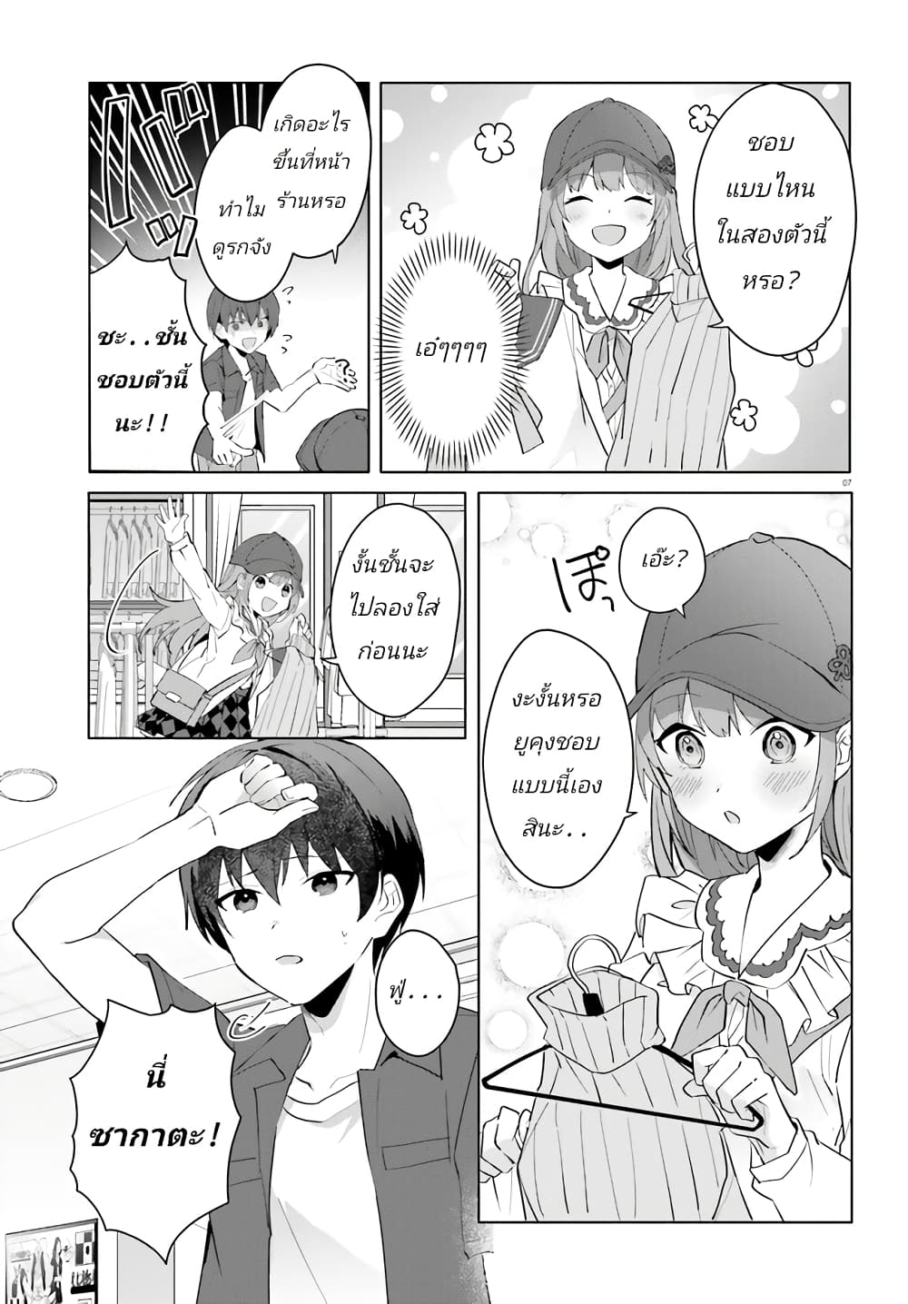 Ore no Iinazuke ni Natta Jimiko, Ie de wa Kawaii Shika nai page 7