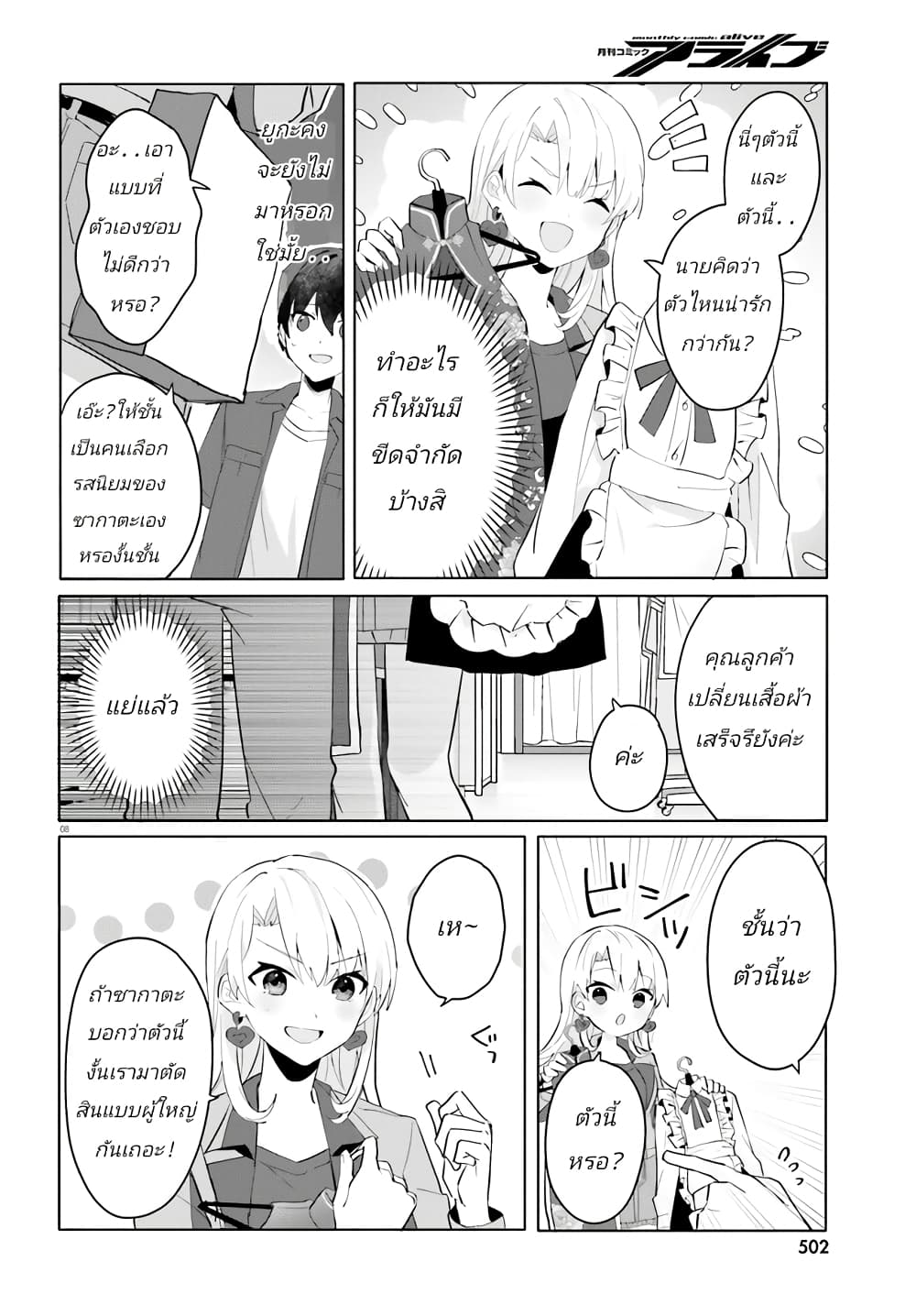 Ore no Iinazuke ni Natta Jimiko, Ie de wa Kawaii Shika nai page 8