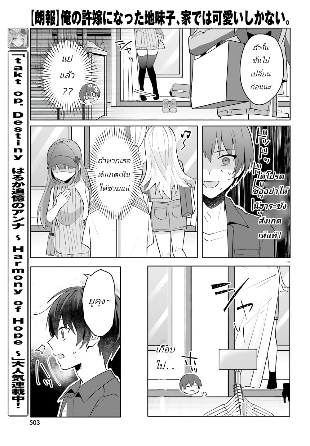 Ore no Iinazuke ni Natta Jimiko, Ie de wa Kawaii Shika nai page 9