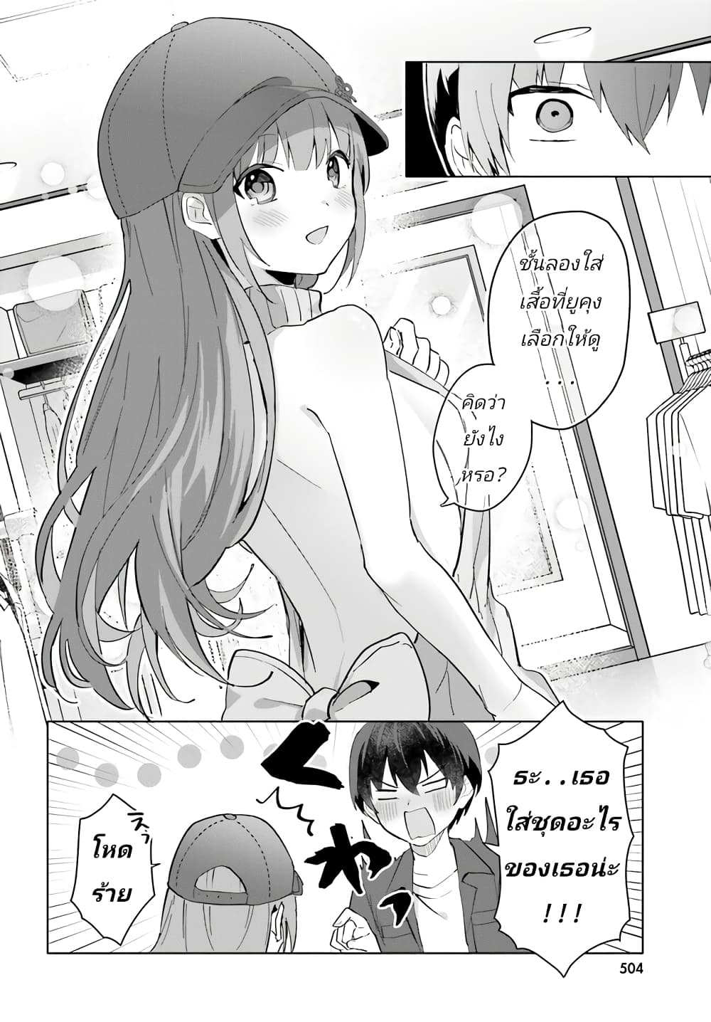 Ore no Iinazuke ni Natta Jimiko, Ie de wa Kawaii Shika nai page 10