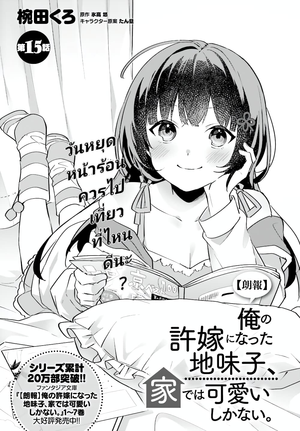 Ore no Iinazuke ni Natta Jimiko, Ie de wa Kawaii Shika nai page 1