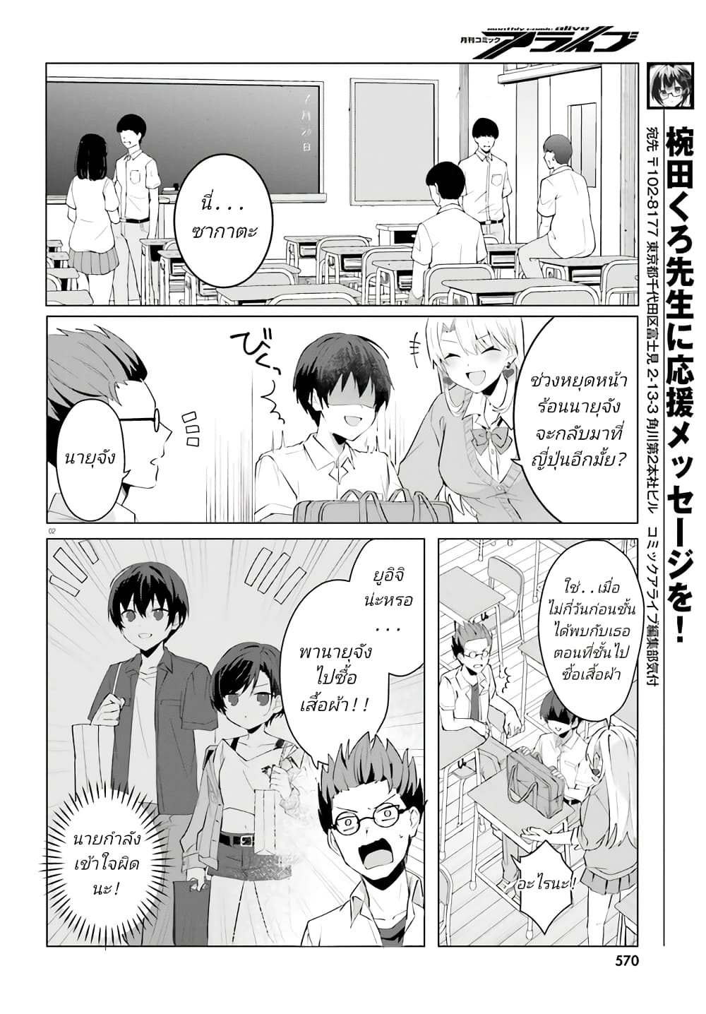 Ore no Iinazuke ni Natta Jimiko, Ie de wa Kawaii Shika nai page 2