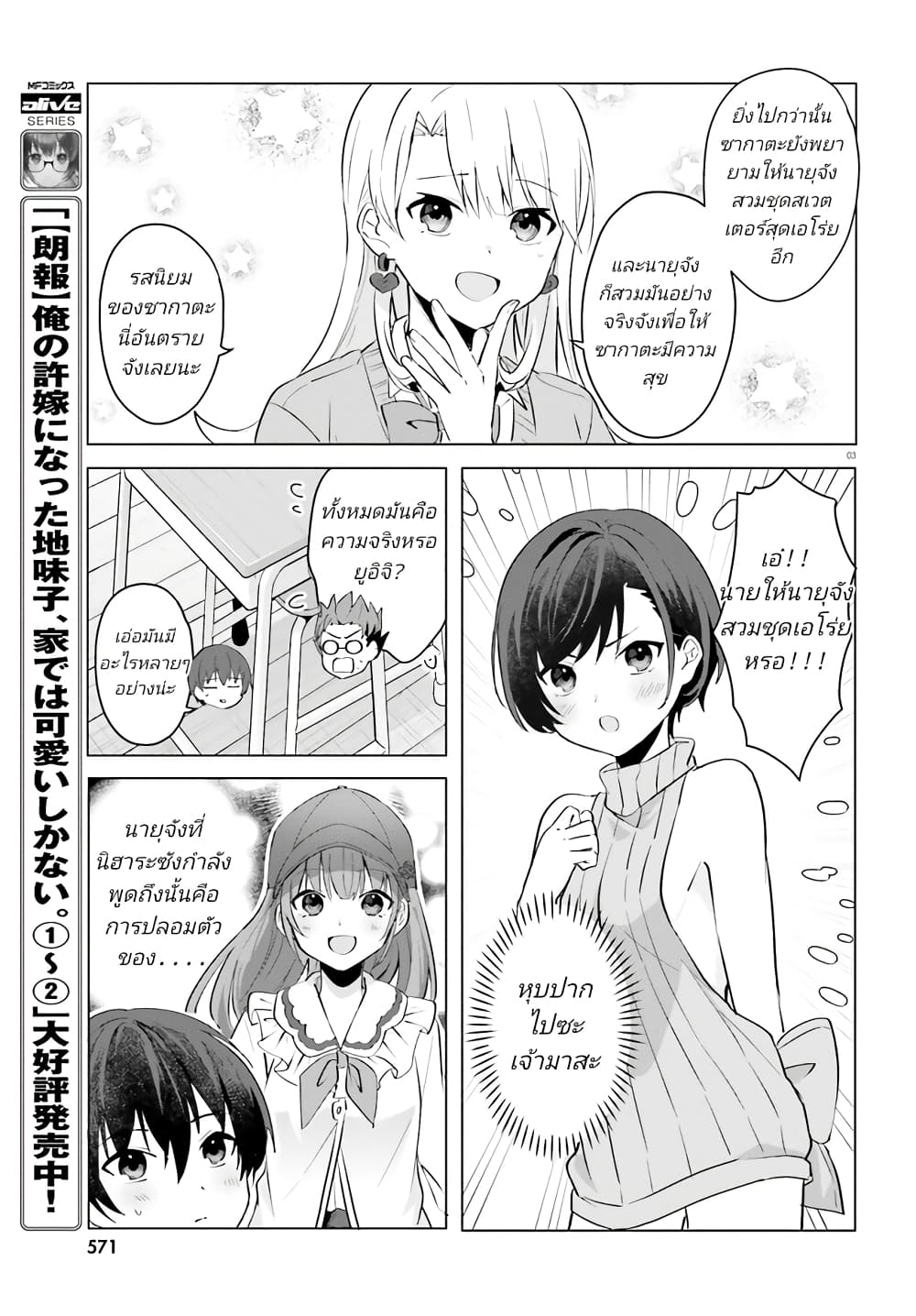 Ore no Iinazuke ni Natta Jimiko, Ie de wa Kawaii Shika nai page 3