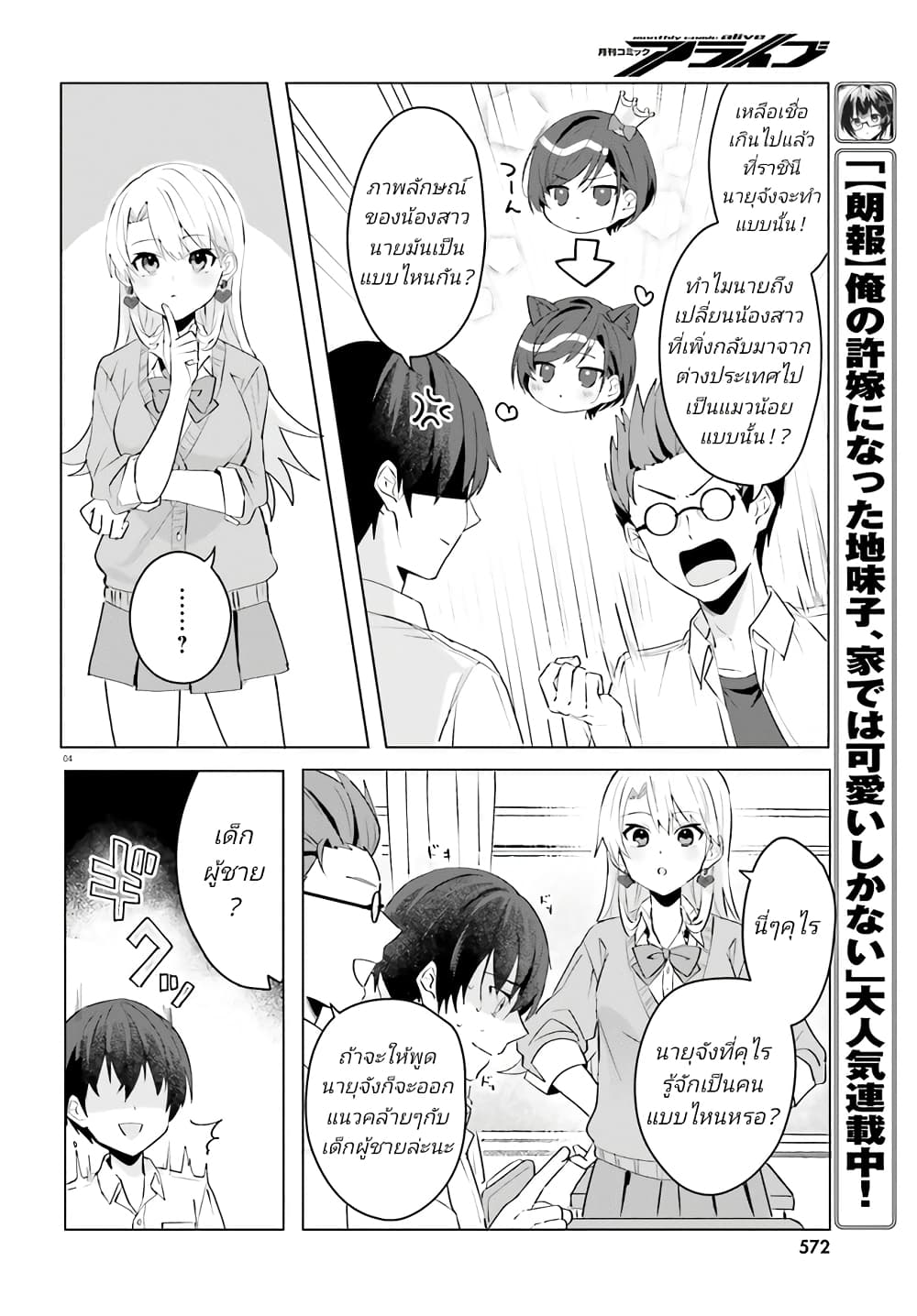 Ore no Iinazuke ni Natta Jimiko, Ie de wa Kawaii Shika nai page 4