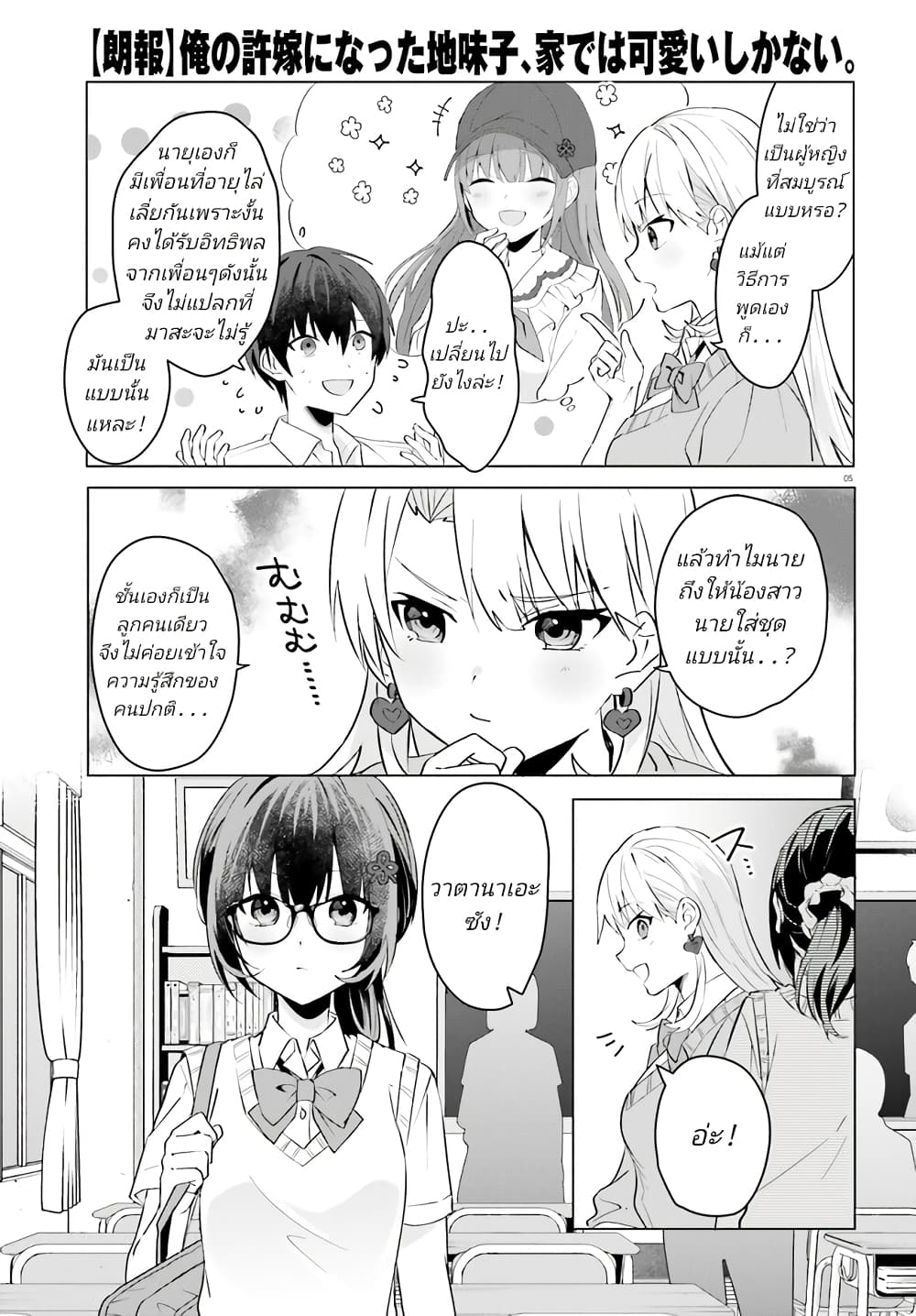 Ore no Iinazuke ni Natta Jimiko, Ie de wa Kawaii Shika nai page 5