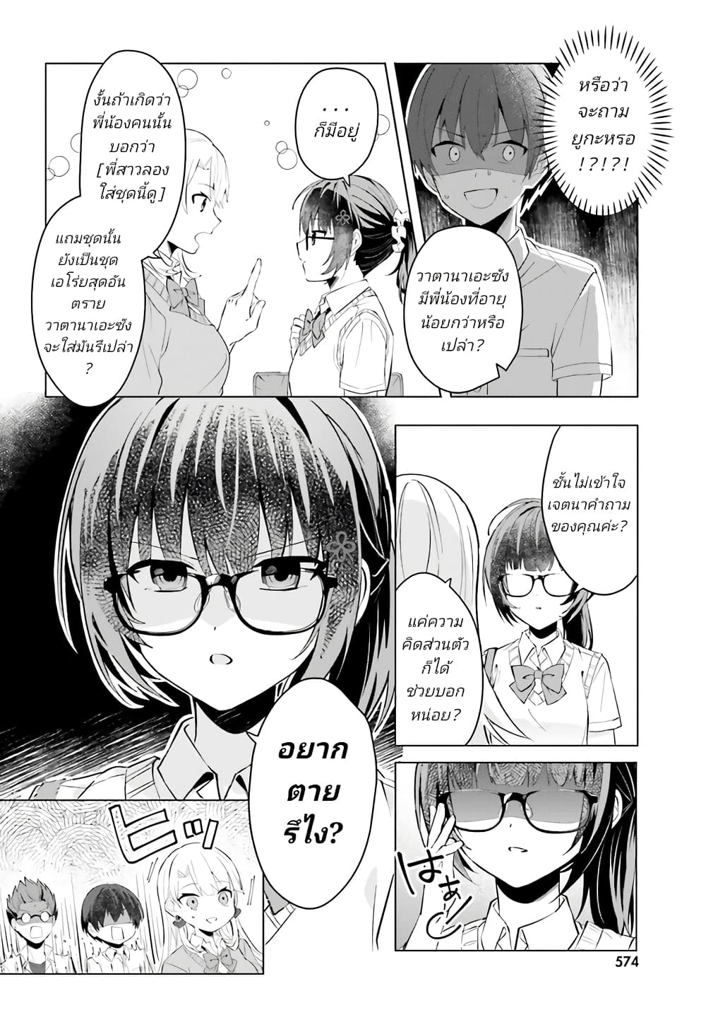 Ore no Iinazuke ni Natta Jimiko, Ie de wa Kawaii Shika nai page 6