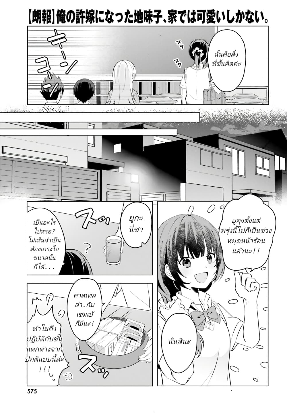 Ore no Iinazuke ni Natta Jimiko, Ie de wa Kawaii Shika nai page 7