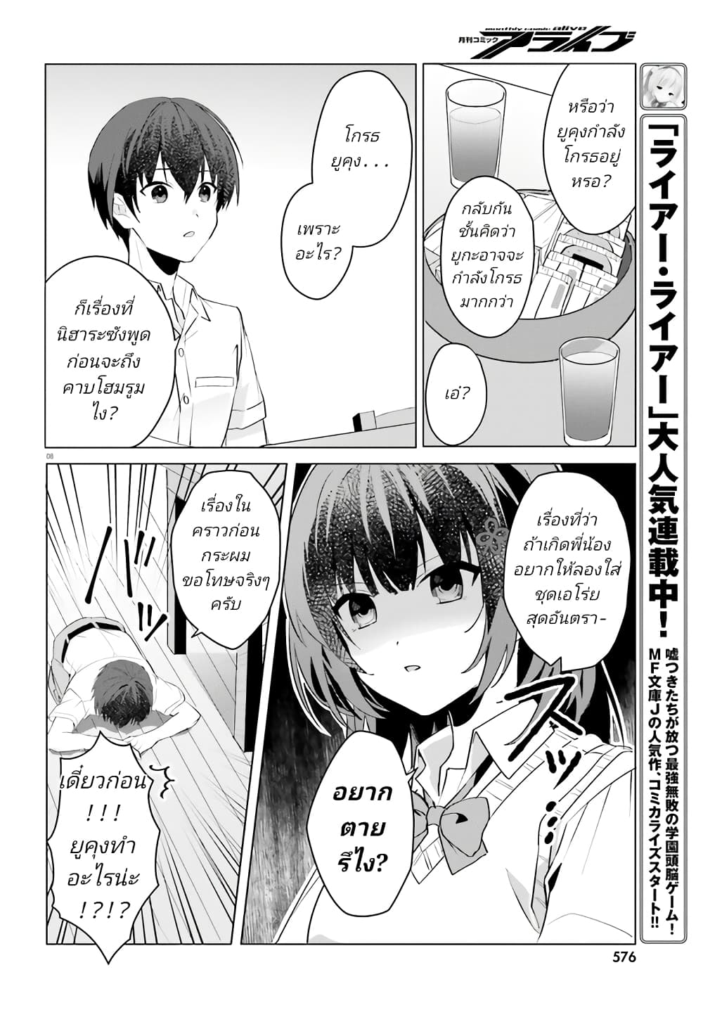 Ore no Iinazuke ni Natta Jimiko, Ie de wa Kawaii Shika nai page 8