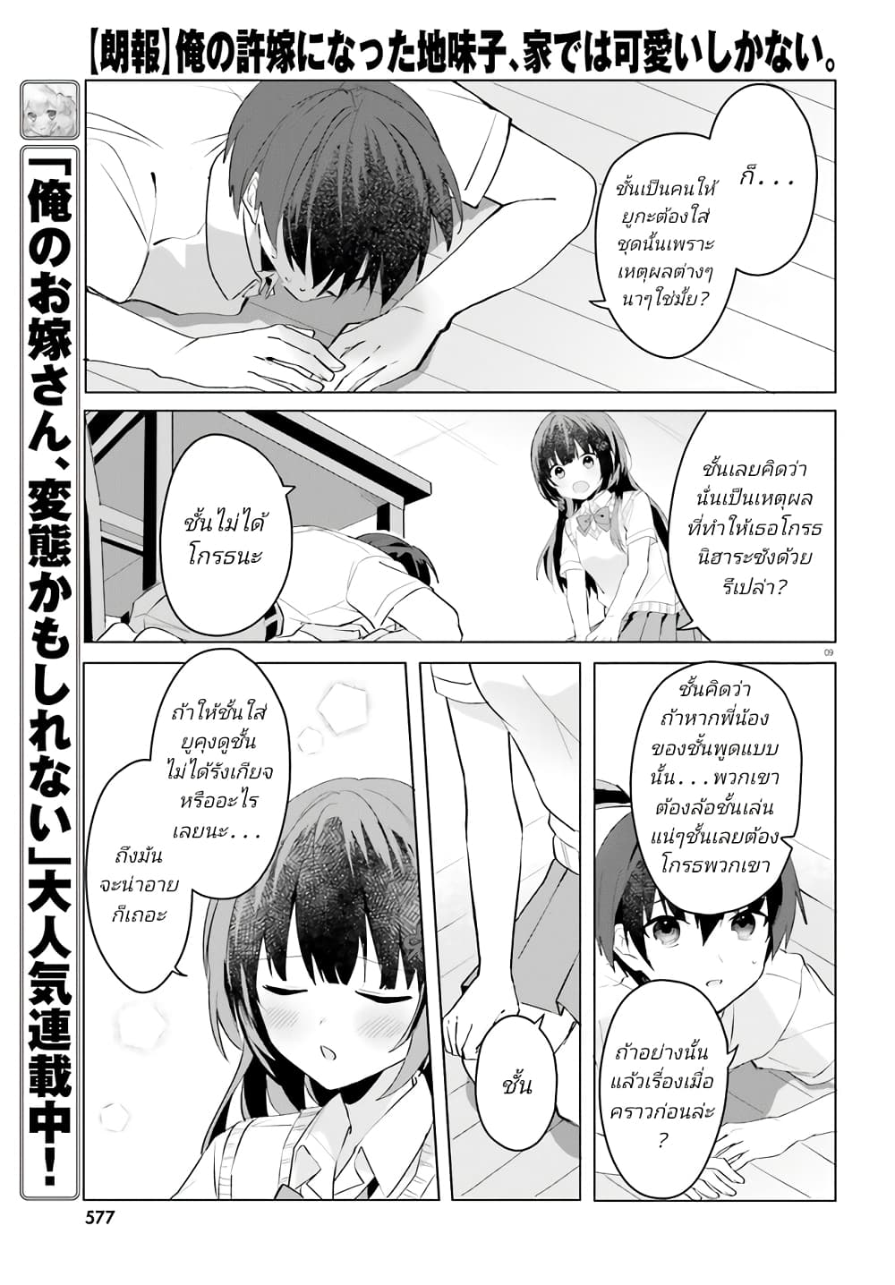 Ore no Iinazuke ni Natta Jimiko, Ie de wa Kawaii Shika nai page 9
