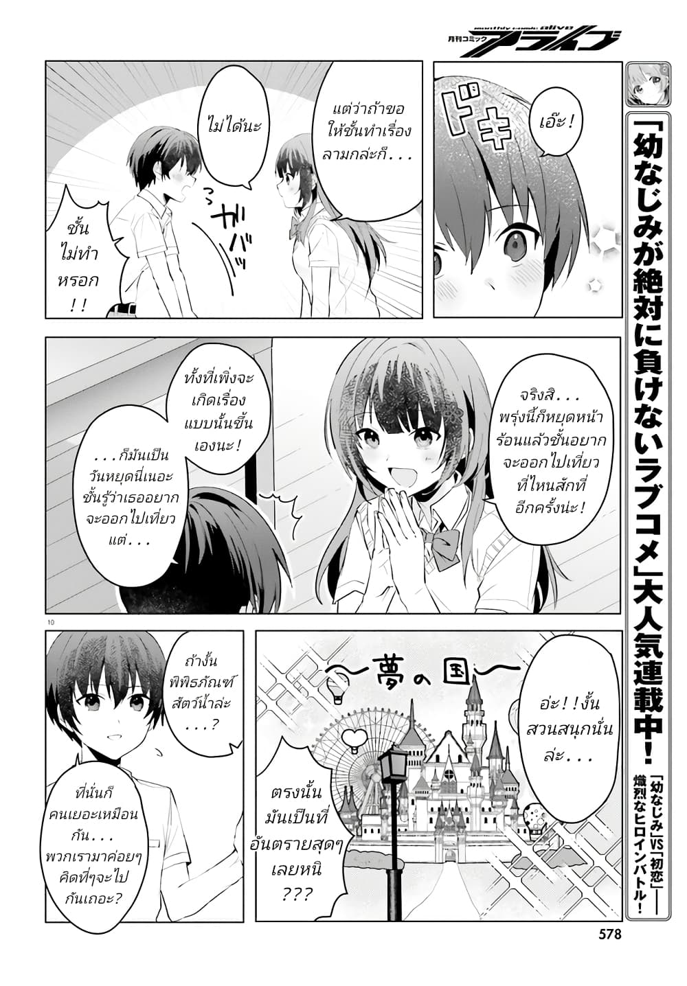 Ore no Iinazuke ni Natta Jimiko, Ie de wa Kawaii Shika nai page 10
