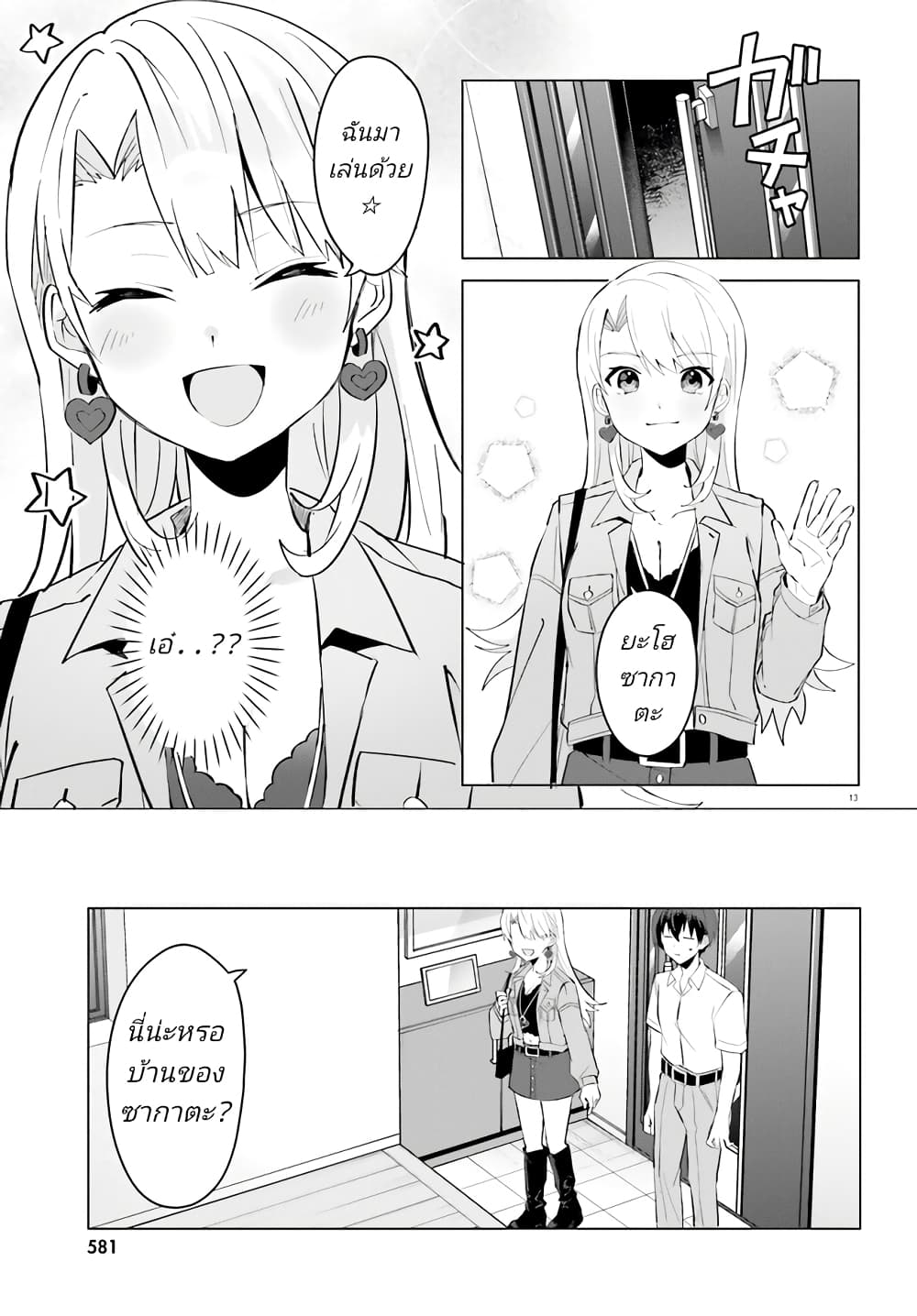 Ore no Iinazuke ni Natta Jimiko, Ie de wa Kawaii Shika nai page 1