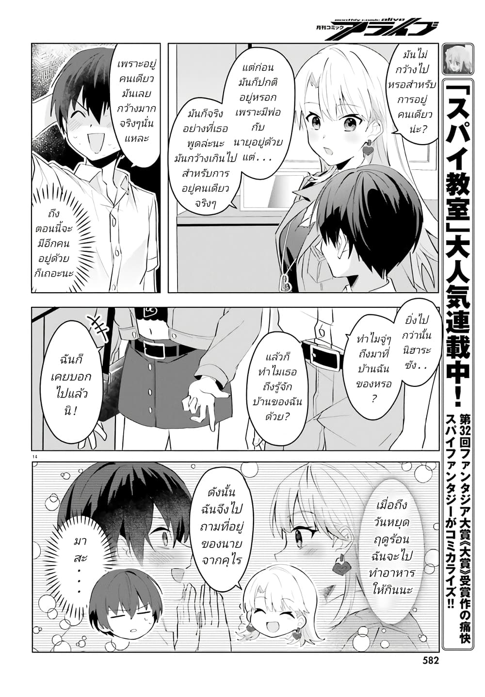 Ore no Iinazuke ni Natta Jimiko, Ie de wa Kawaii Shika nai page 2