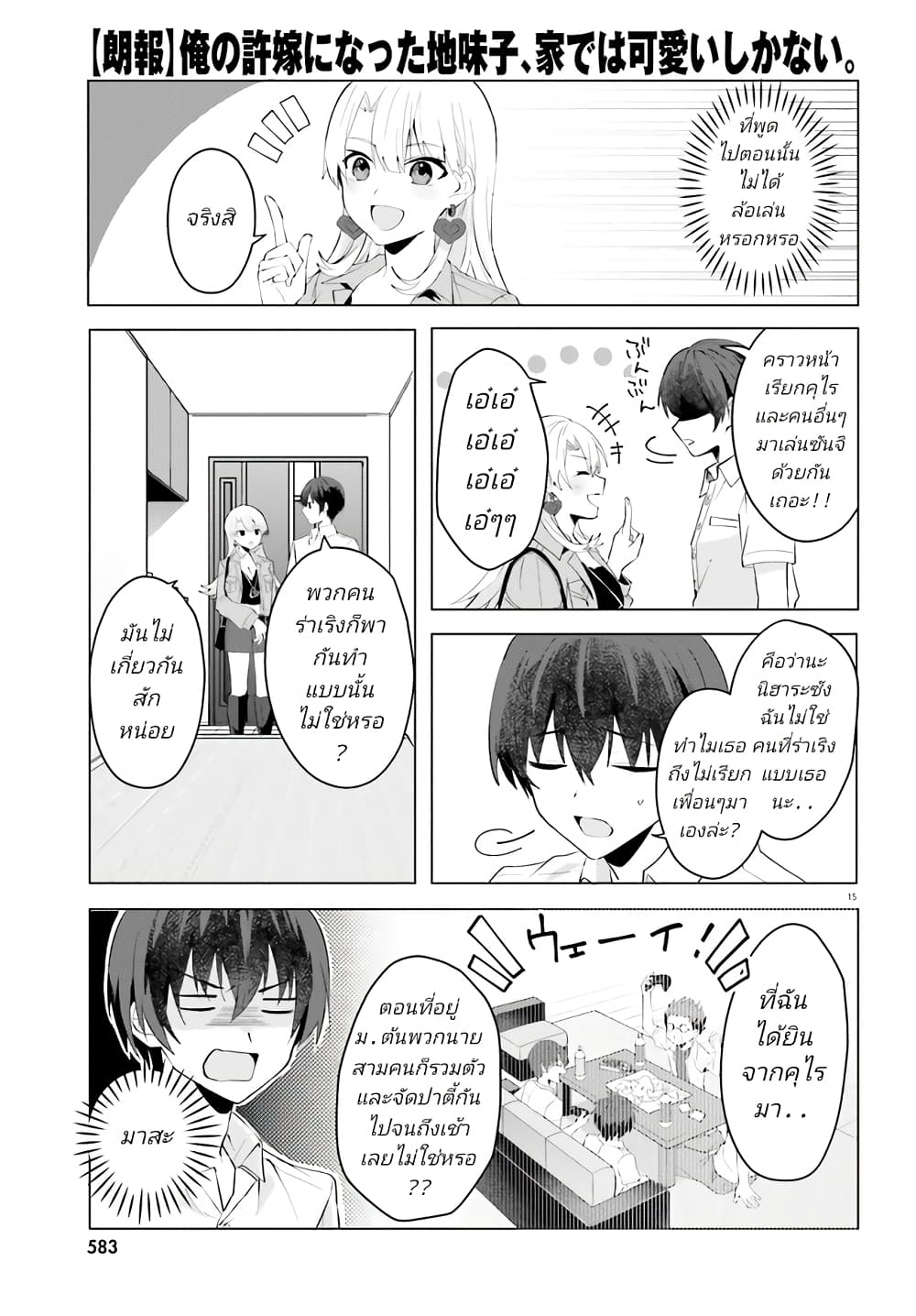 Ore no Iinazuke ni Natta Jimiko, Ie de wa Kawaii Shika nai page 3