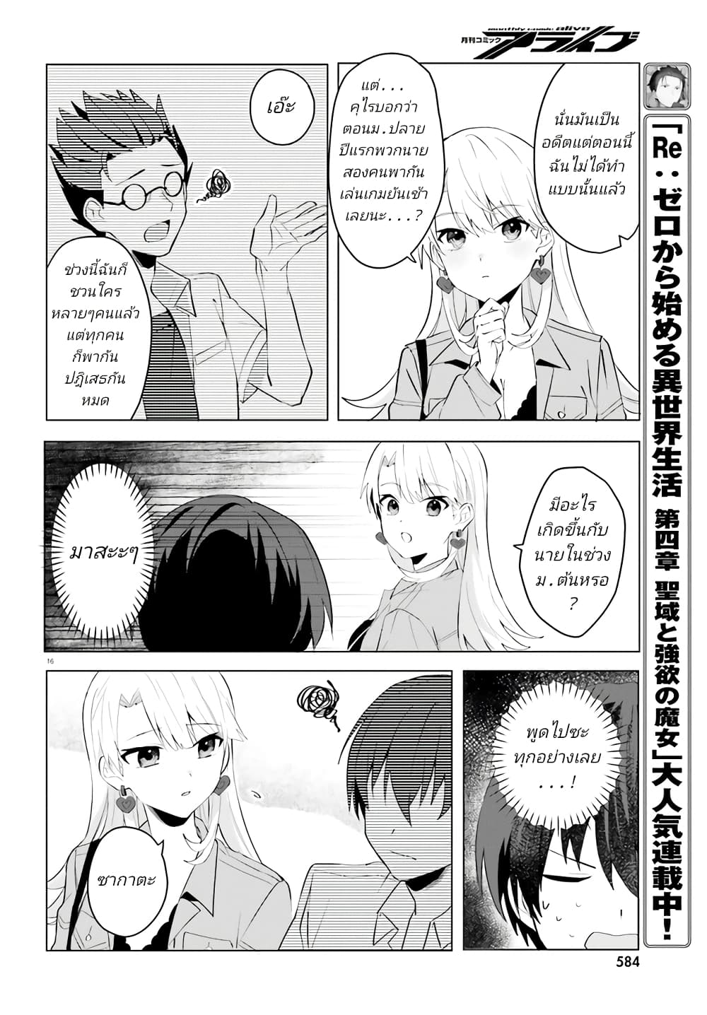 Ore no Iinazuke ni Natta Jimiko, Ie de wa Kawaii Shika nai page 4