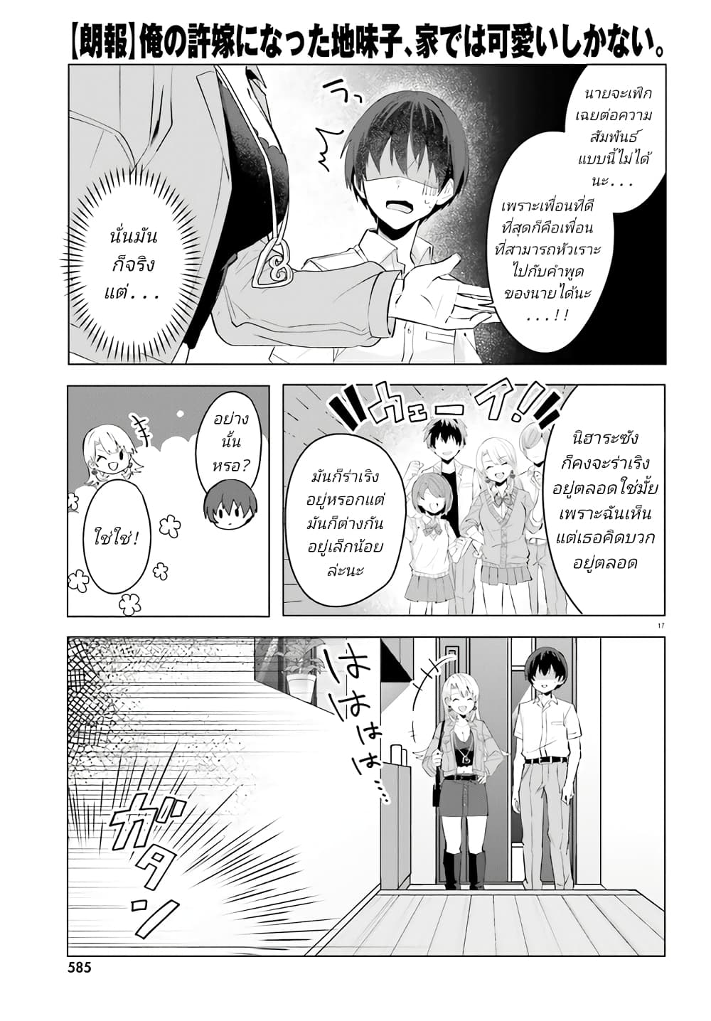Ore no Iinazuke ni Natta Jimiko, Ie de wa Kawaii Shika nai page 5