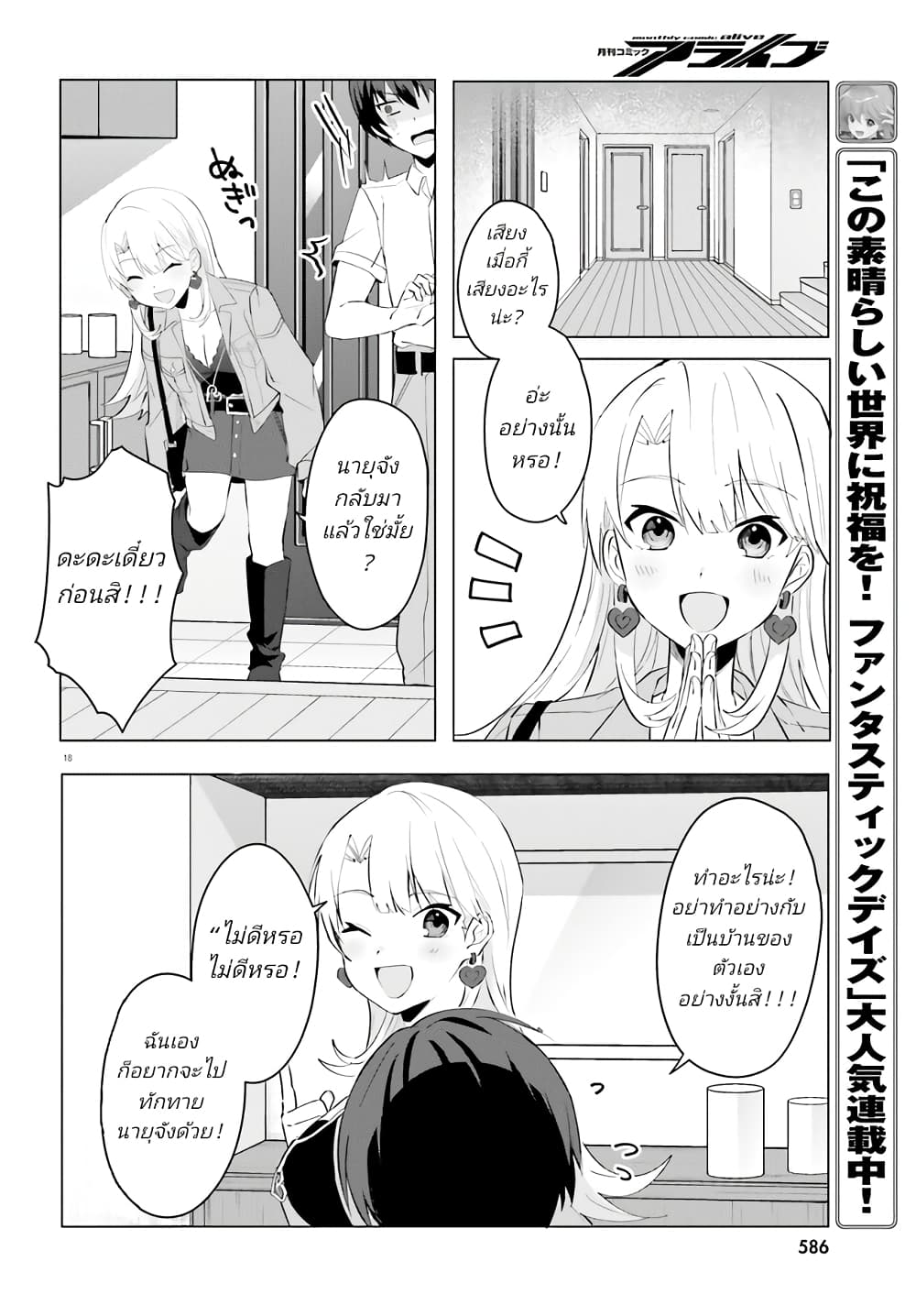 Ore no Iinazuke ni Natta Jimiko, Ie de wa Kawaii Shika nai page 6