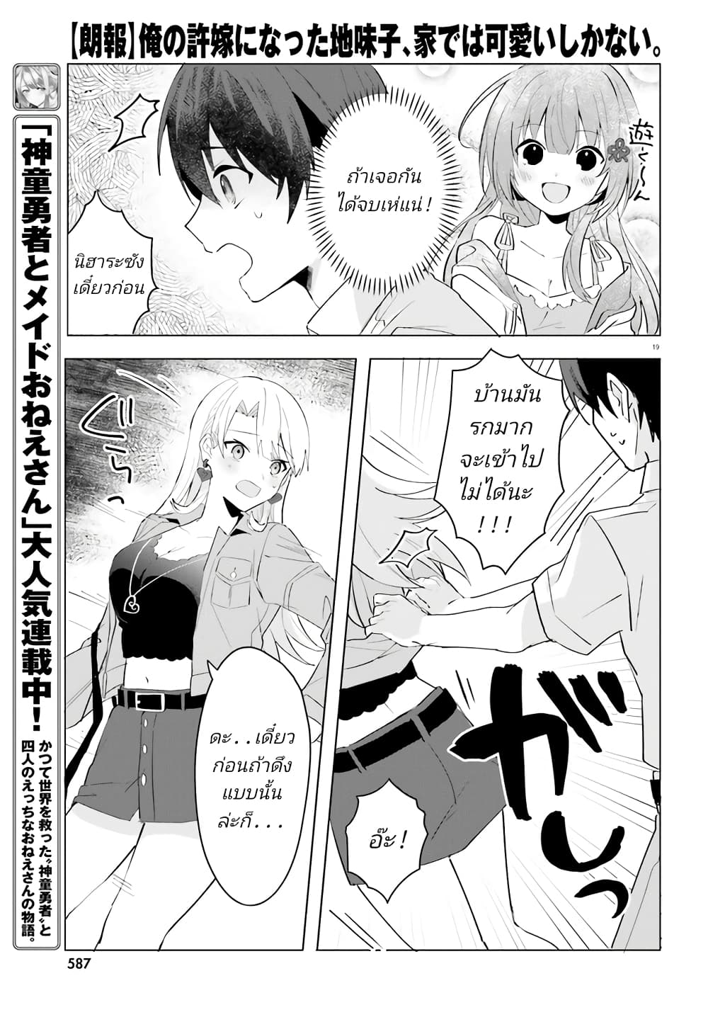Ore no Iinazuke ni Natta Jimiko, Ie de wa Kawaii Shika nai page 7