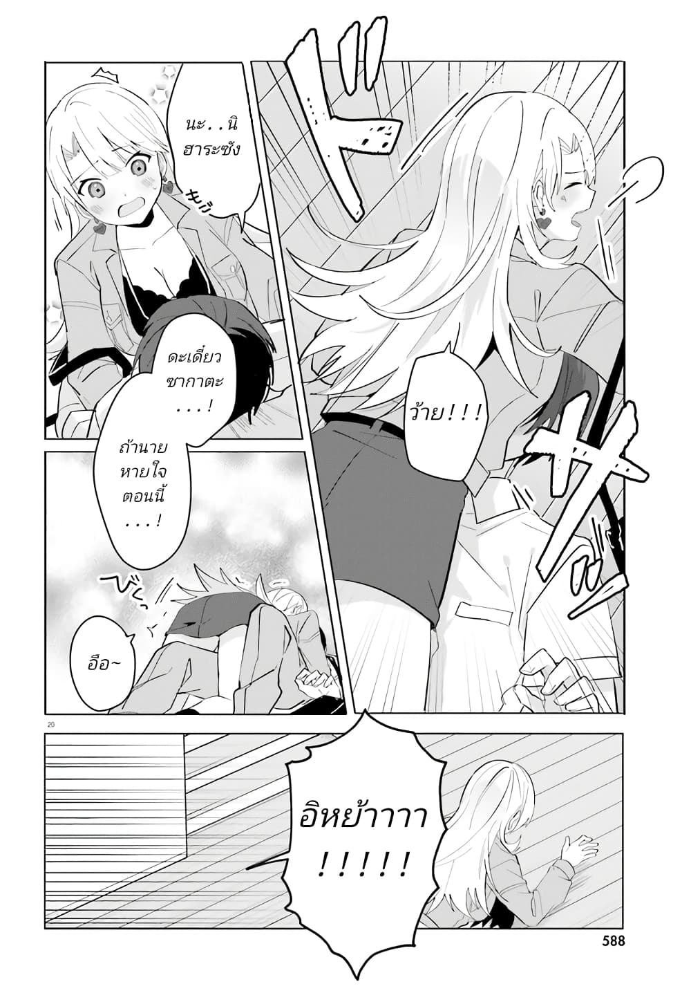 Ore no Iinazuke ni Natta Jimiko, Ie de wa Kawaii Shika nai page 8