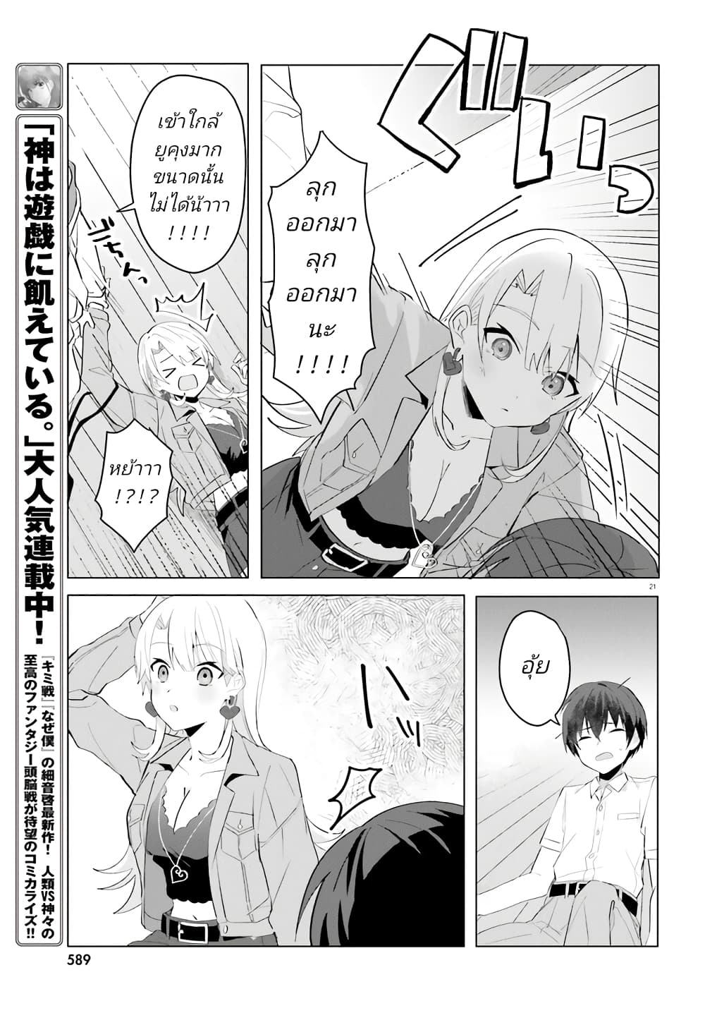 Ore no Iinazuke ni Natta Jimiko, Ie de wa Kawaii Shika nai page 9