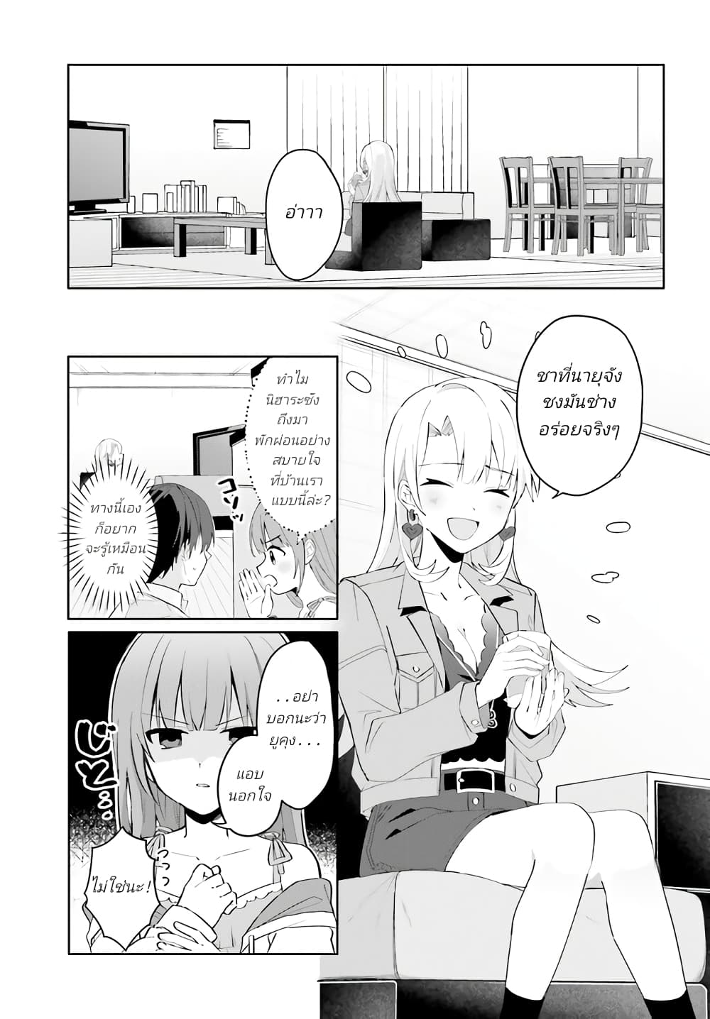 Ore no Iinazuke ni Natta Jimiko, Ie de wa Kawaii Shika nai page 1