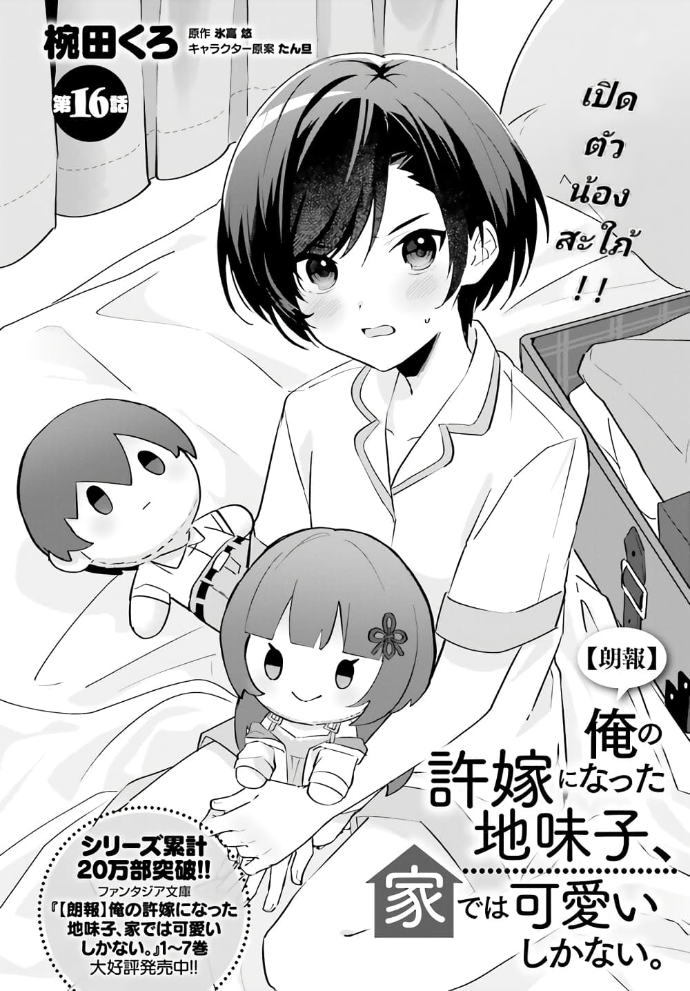 Ore no Iinazuke ni Natta Jimiko, Ie de wa Kawaii Shika nai page 2
