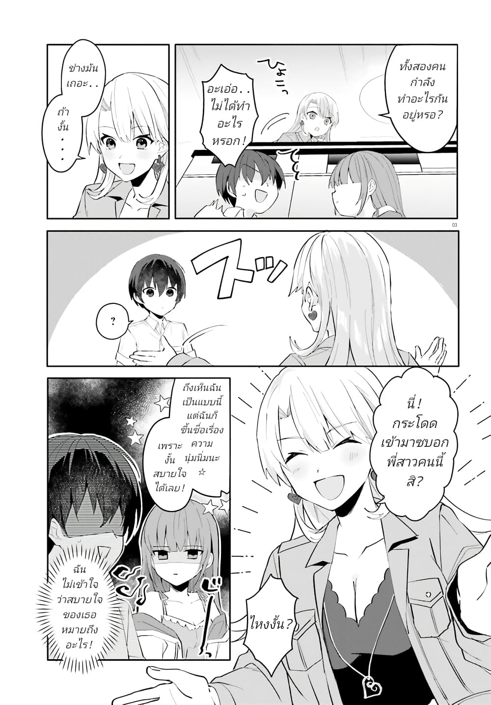 Ore no Iinazuke ni Natta Jimiko, Ie de wa Kawaii Shika nai page 3