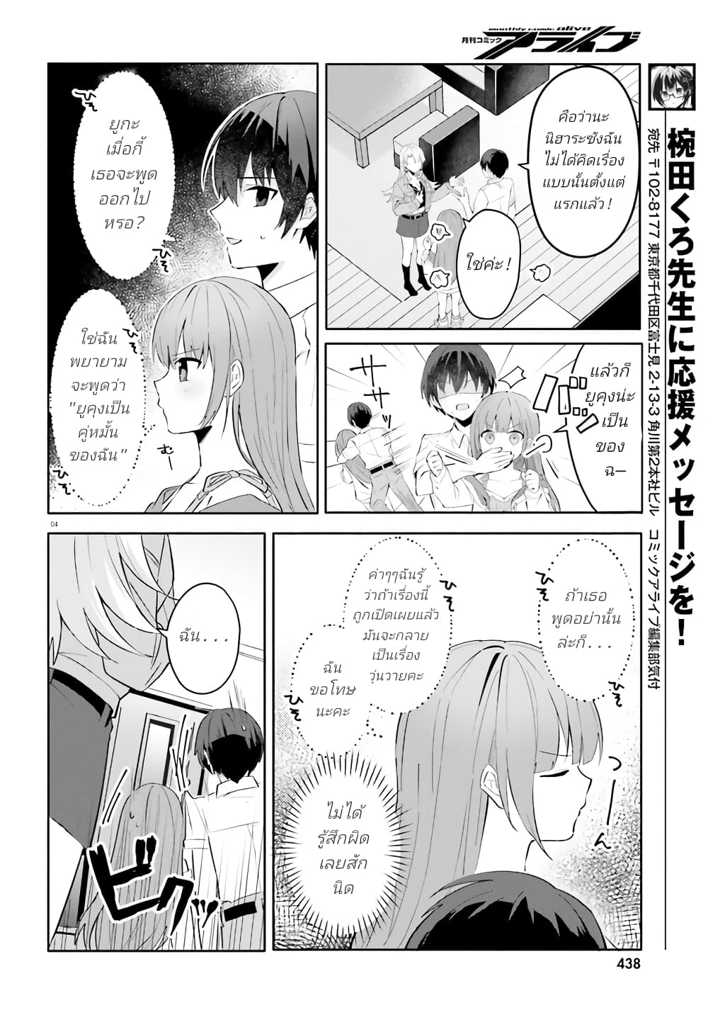 Ore no Iinazuke ni Natta Jimiko, Ie de wa Kawaii Shika nai page 4