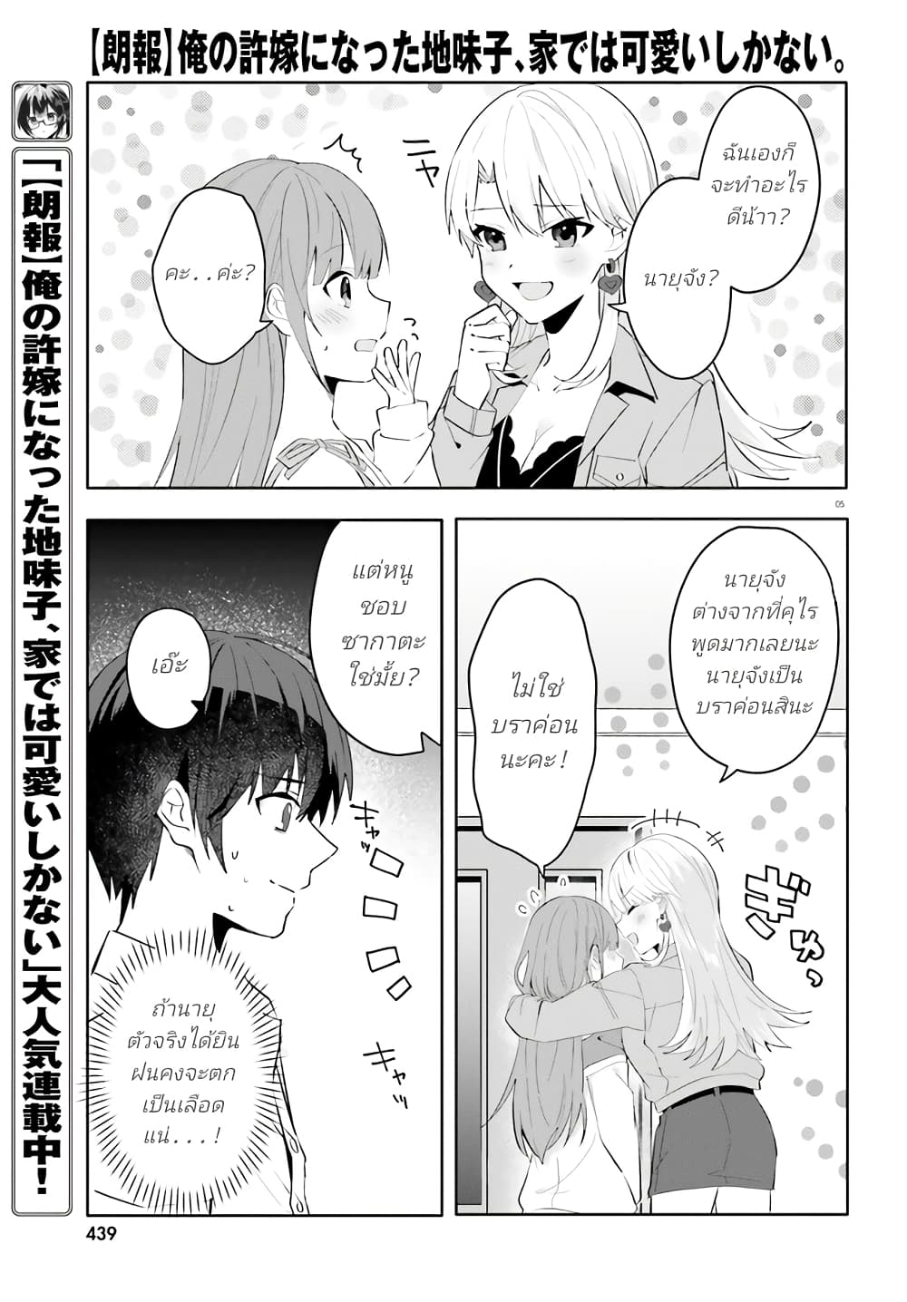 Ore no Iinazuke ni Natta Jimiko, Ie de wa Kawaii Shika nai page 5
